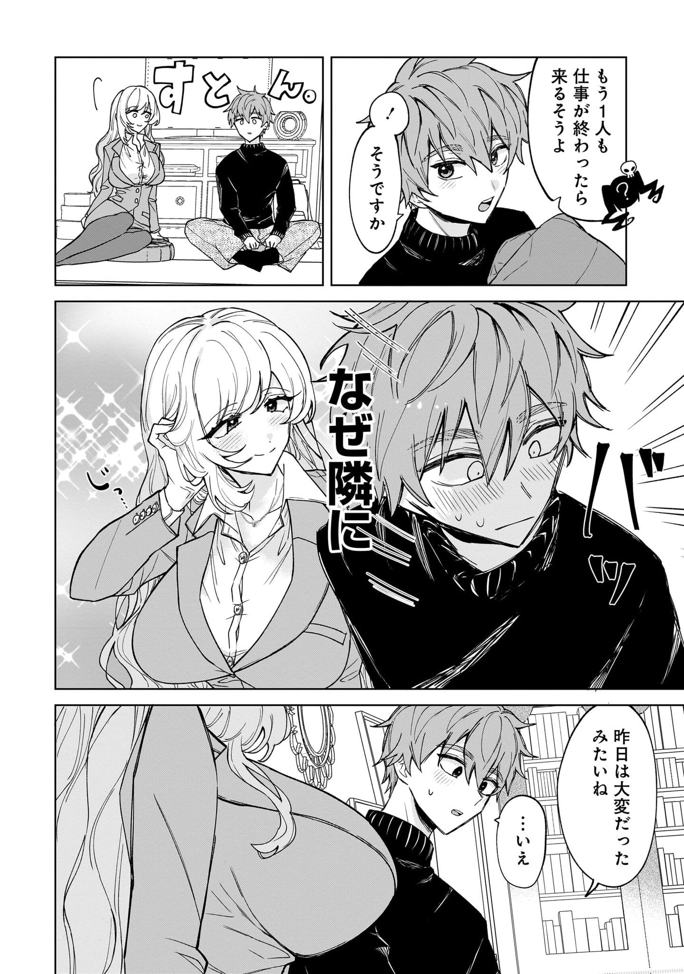 Moto Mahou Shoujo no Onee-san wa Koi wo Shiritai - Chapter 2 - Page 10