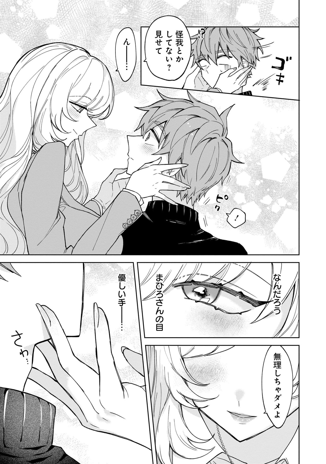 Moto Mahou Shoujo no Onee-san wa Koi wo Shiritai - Chapter 2 - Page 11