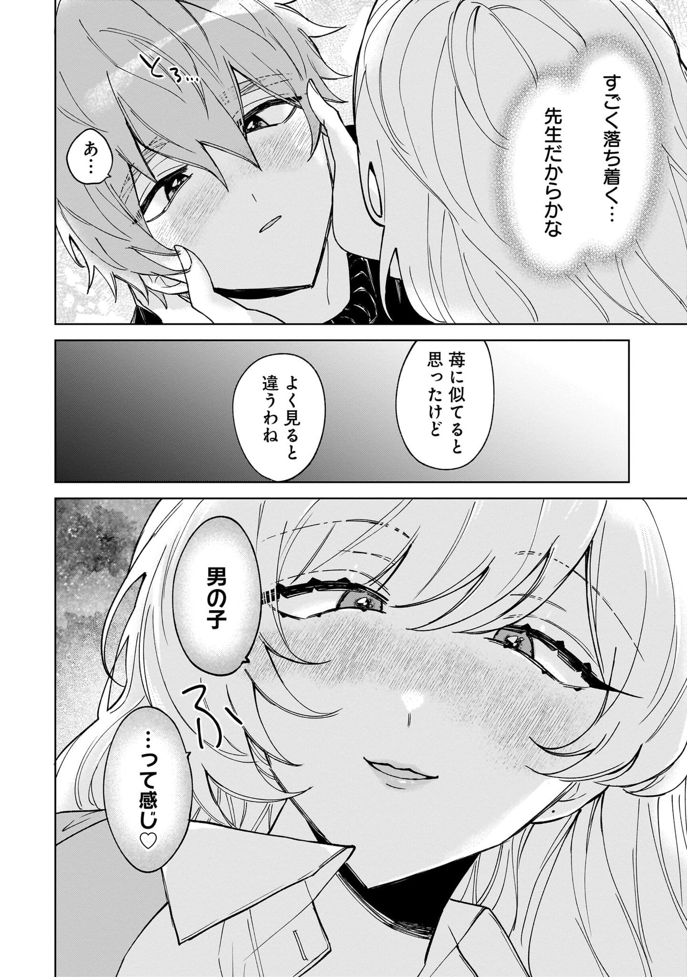 Moto Mahou Shoujo no Onee-san wa Koi wo Shiritai - Chapter 2 - Page 12