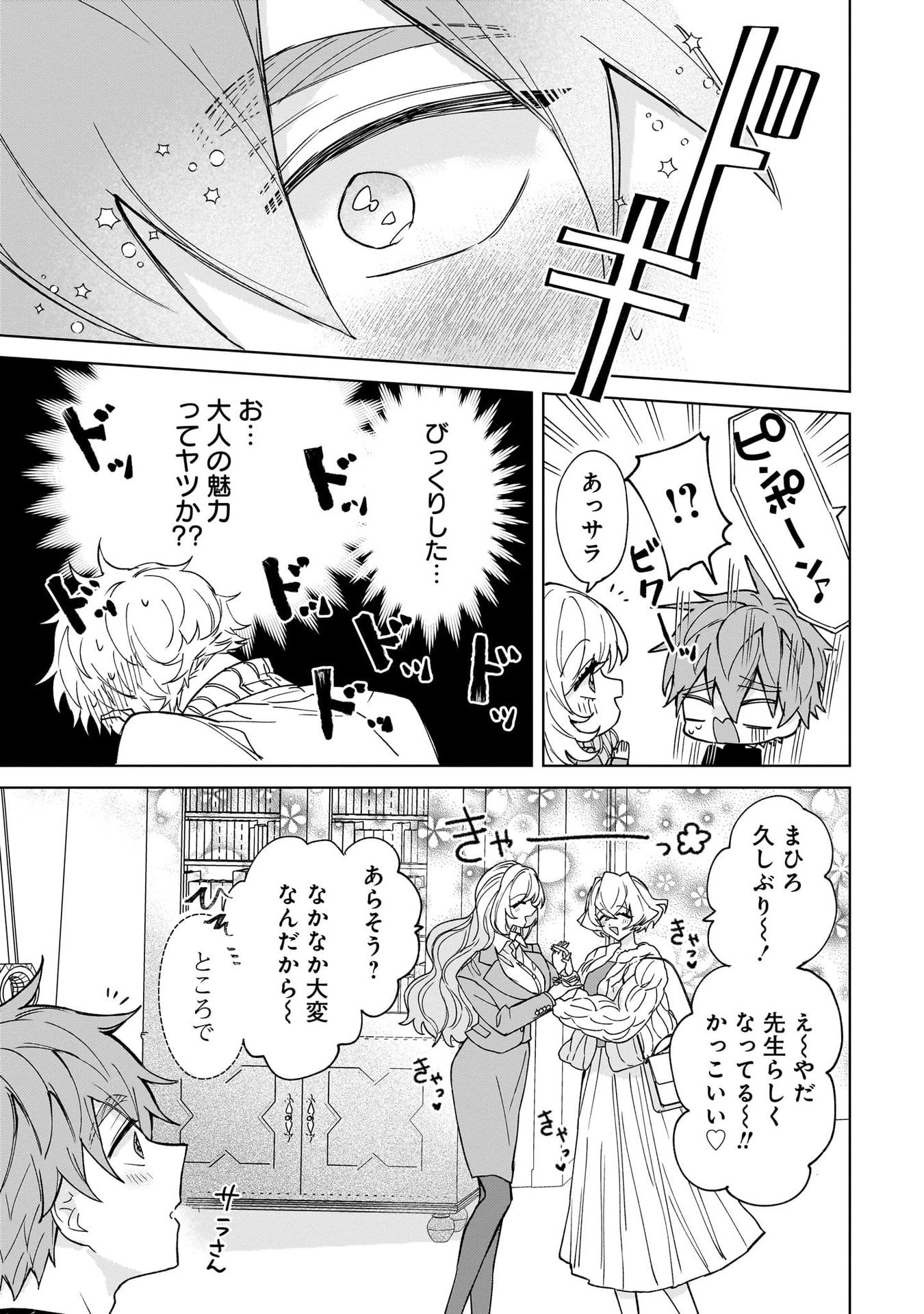 Moto Mahou Shoujo no Onee-san wa Koi wo Shiritai - Chapter 2 - Page 13