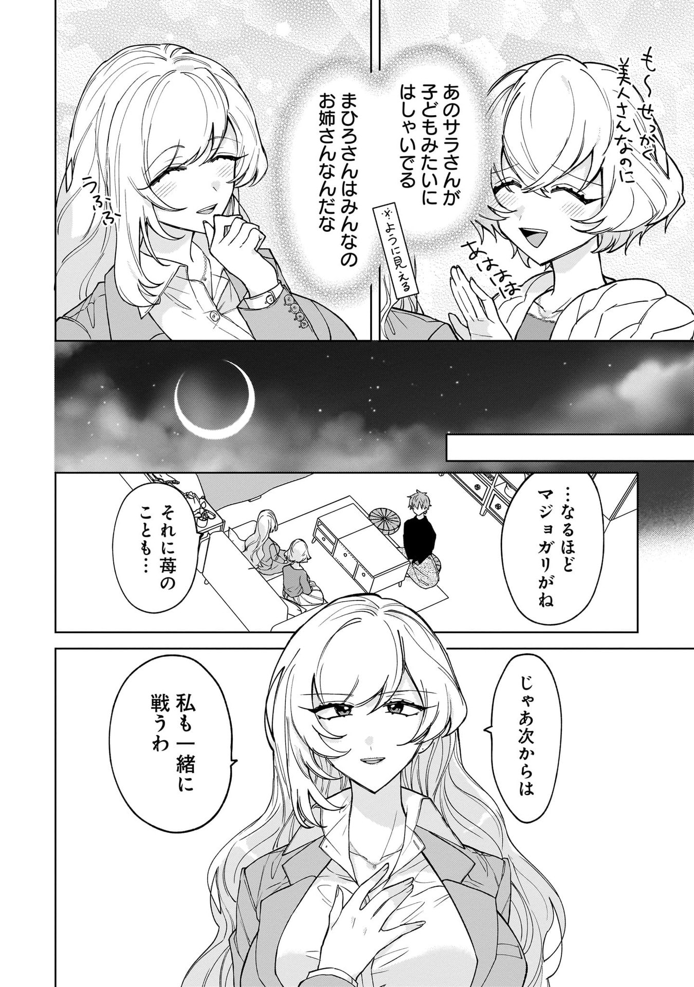 Moto Mahou Shoujo no Onee-san wa Koi wo Shiritai - Chapter 2 - Page 16