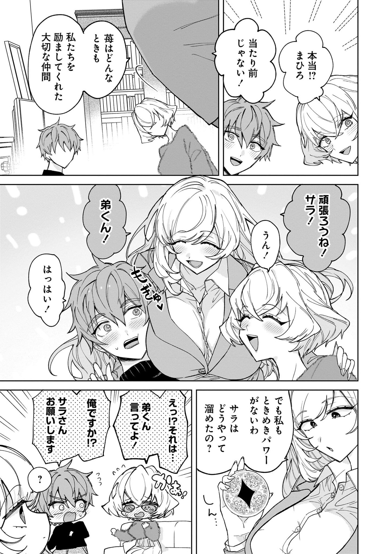 Moto Mahou Shoujo no Onee-san wa Koi wo Shiritai - Chapter 2 - Page 17