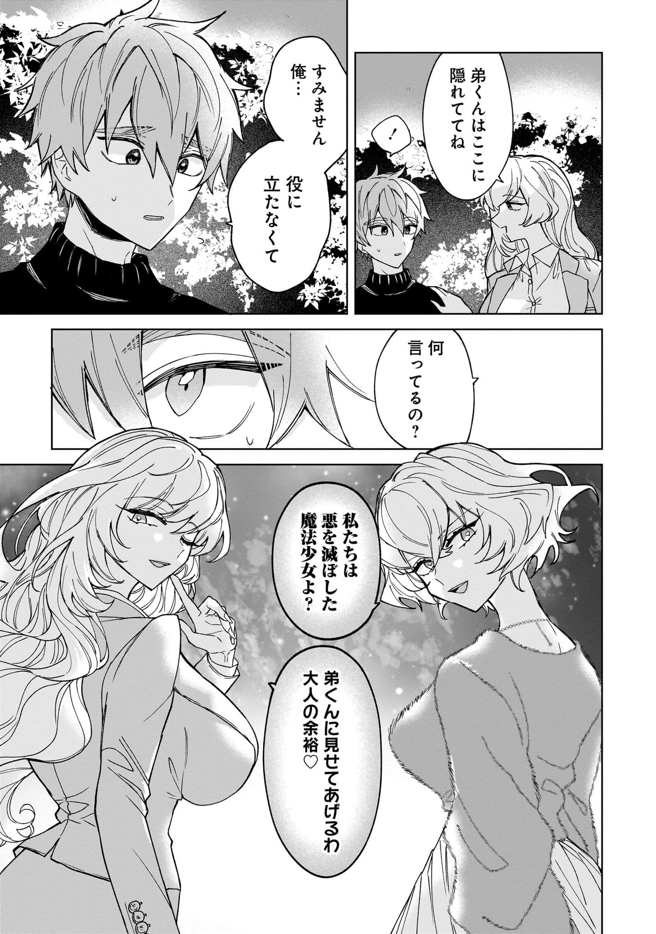 Moto Mahou Shoujo no Onee-san wa Koi wo Shiritai - Chapter 2 - Page 19