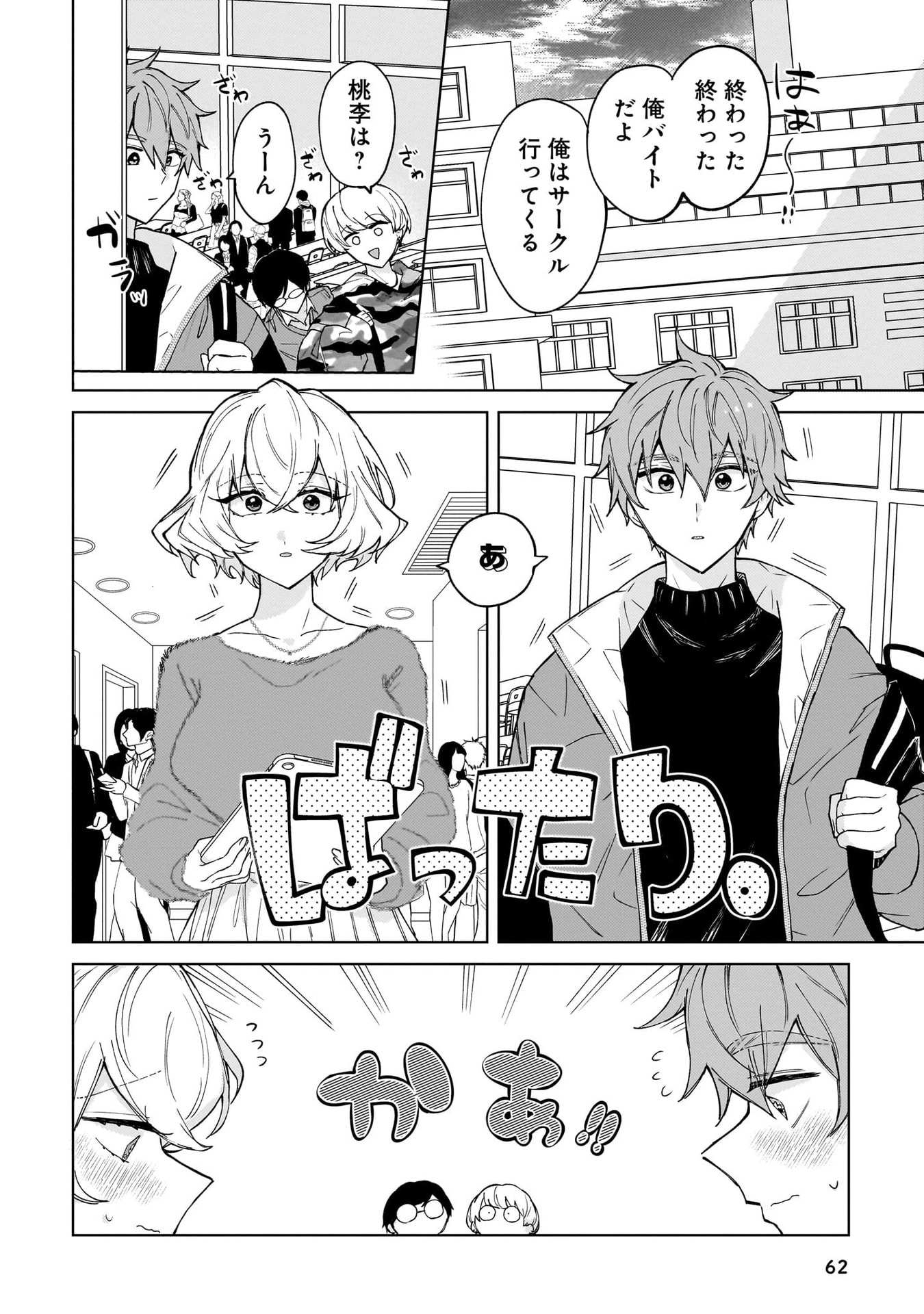 Moto Mahou Shoujo no Onee-san wa Koi wo Shiritai - Chapter 2 - Page 2