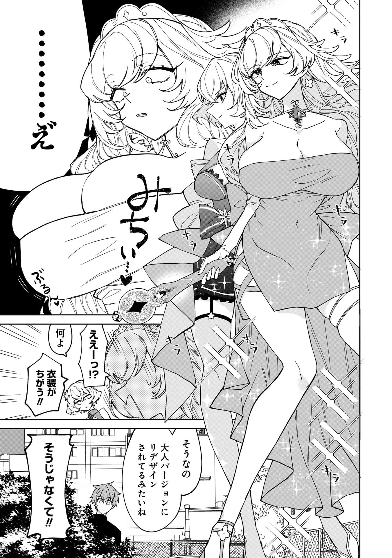 Moto Mahou Shoujo no Onee-san wa Koi wo Shiritai - Chapter 2 - Page 21
