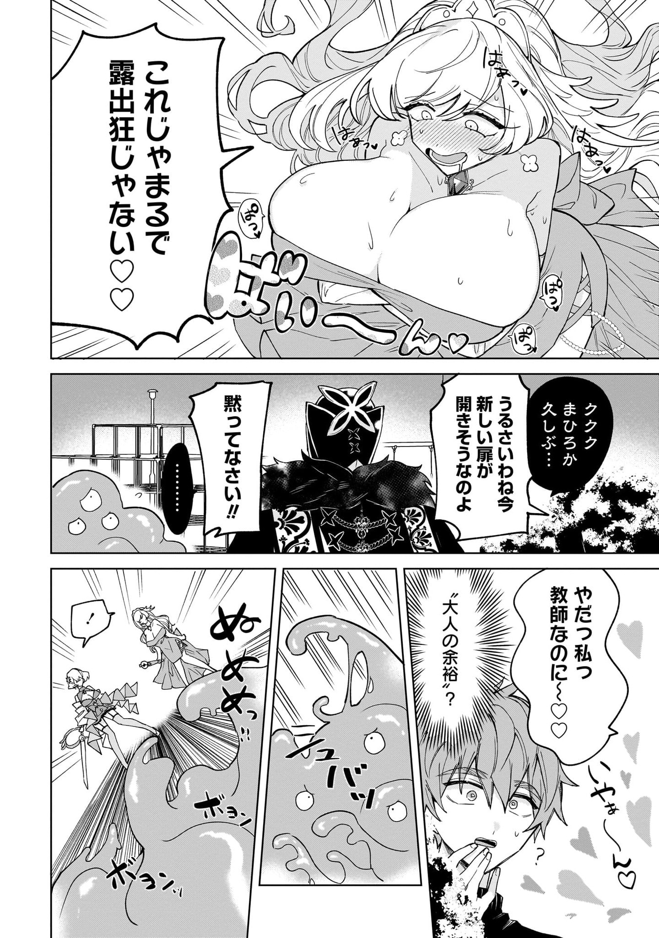 Moto Mahou Shoujo no Onee-san wa Koi wo Shiritai - Chapter 2 - Page 22