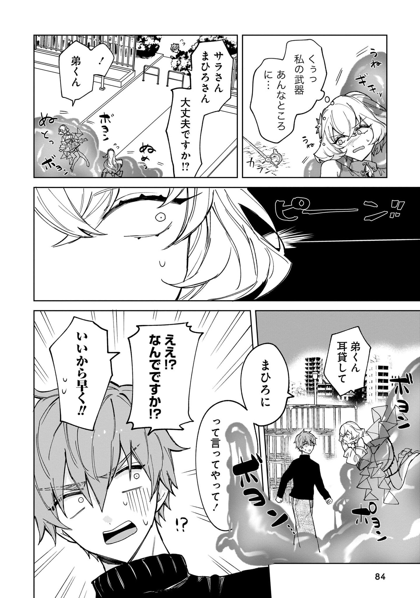 Moto Mahou Shoujo no Onee-san wa Koi wo Shiritai - Chapter 2 - Page 24