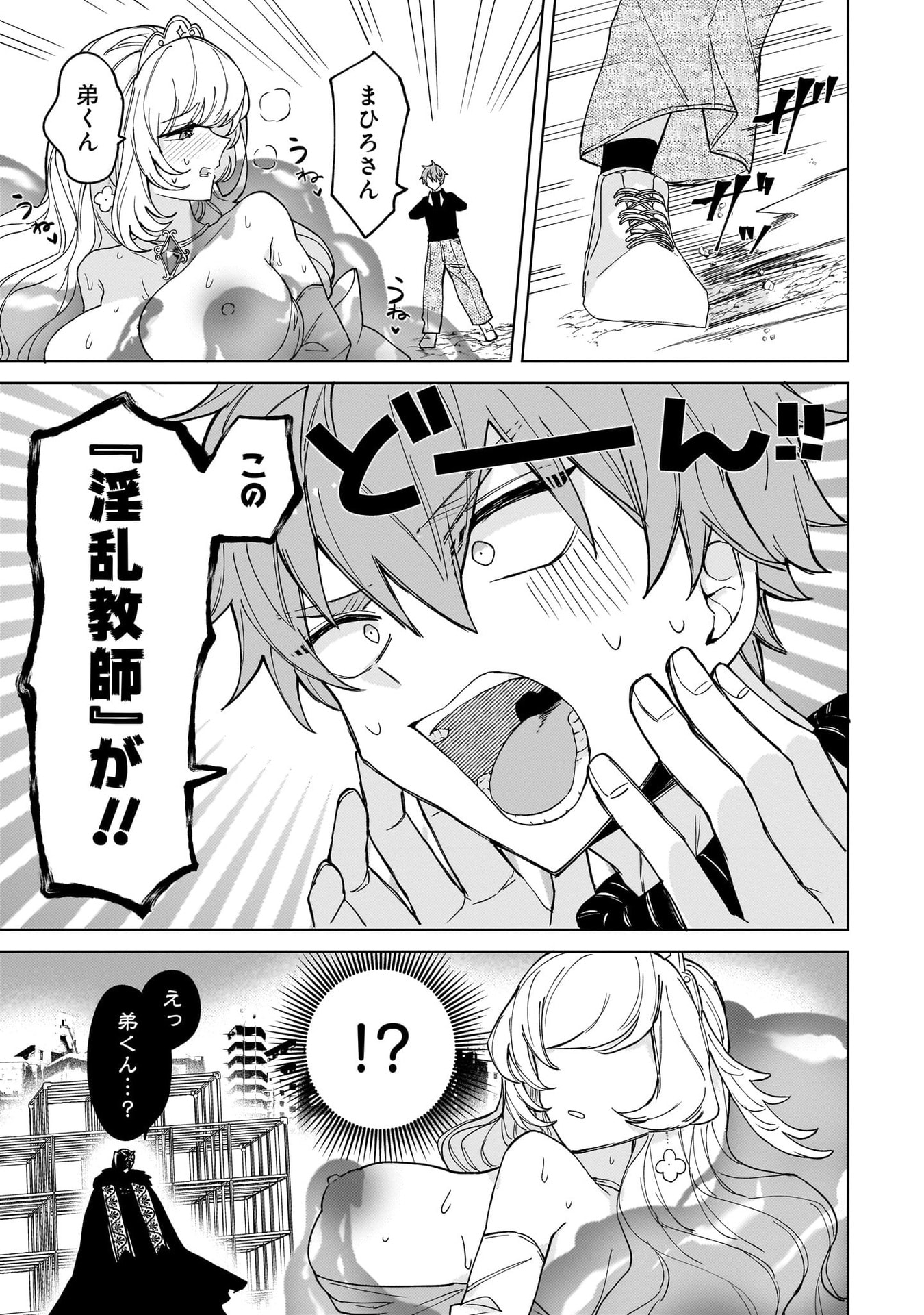 Moto Mahou Shoujo no Onee-san wa Koi wo Shiritai - Chapter 2 - Page 25