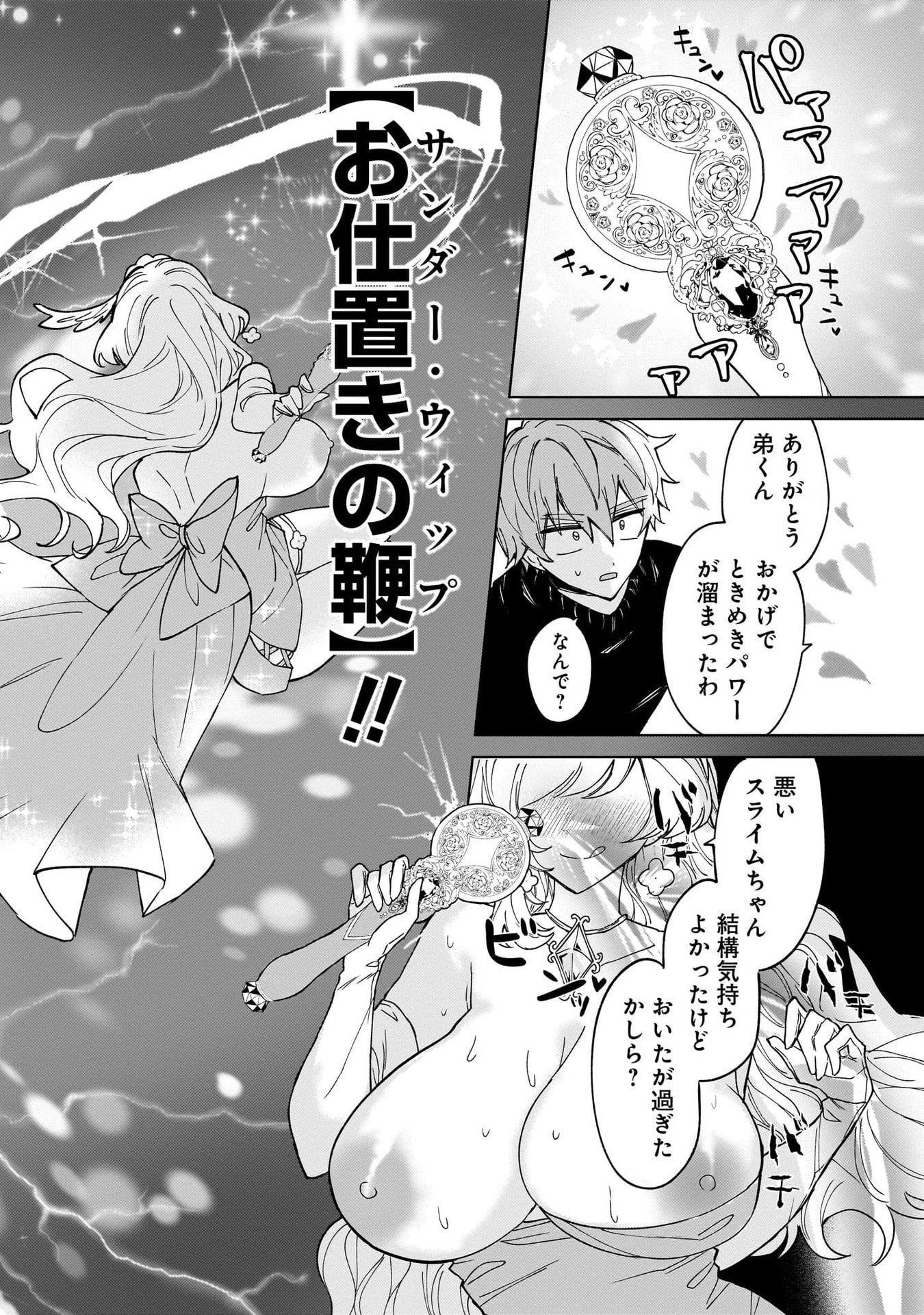 Moto Mahou Shoujo no Onee-san wa Koi wo Shiritai - Chapter 2 - Page 28
