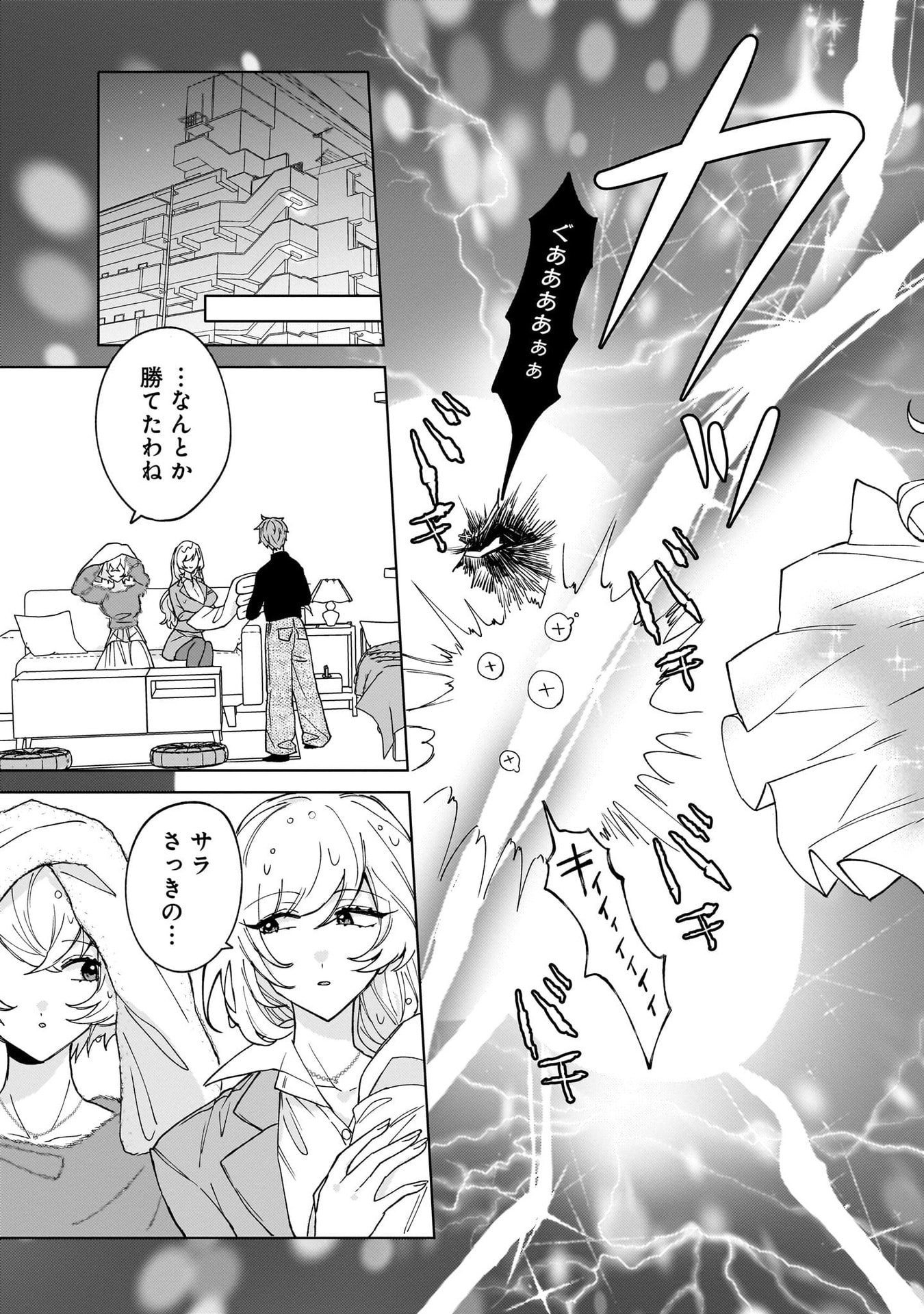 Moto Mahou Shoujo no Onee-san wa Koi wo Shiritai - Chapter 2 - Page 29
