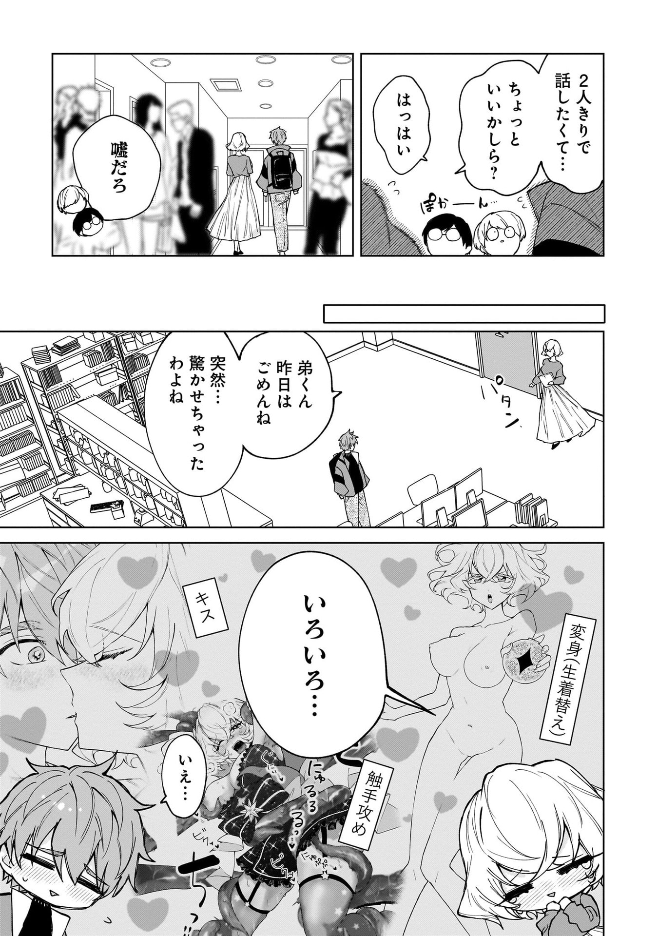 Moto Mahou Shoujo no Onee-san wa Koi wo Shiritai - Chapter 2 - Page 3