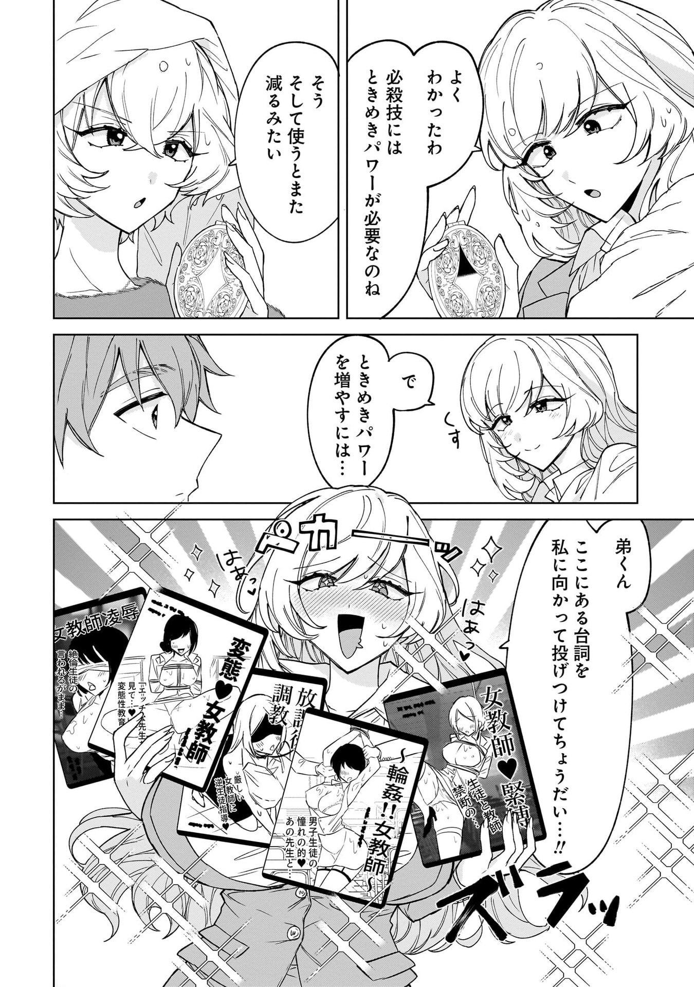 Moto Mahou Shoujo no Onee-san wa Koi wo Shiritai - Chapter 2 - Page 30