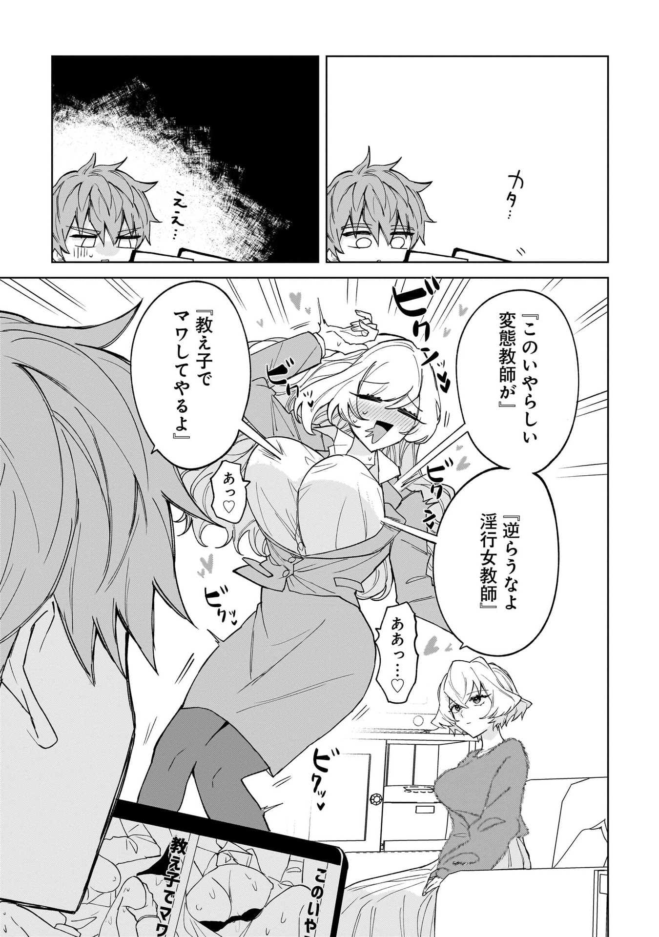 Moto Mahou Shoujo no Onee-san wa Koi wo Shiritai - Chapter 2 - Page 31