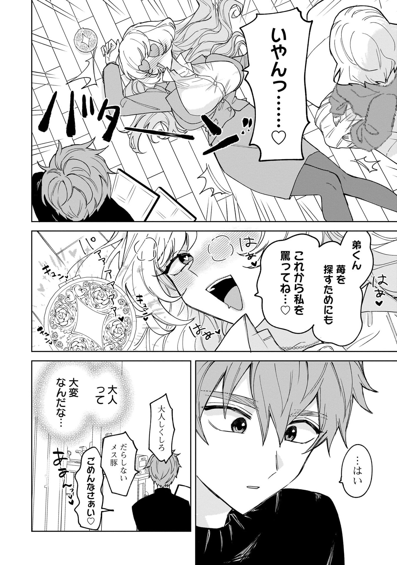 Moto Mahou Shoujo no Onee-san wa Koi wo Shiritai - Chapter 2 - Page 32