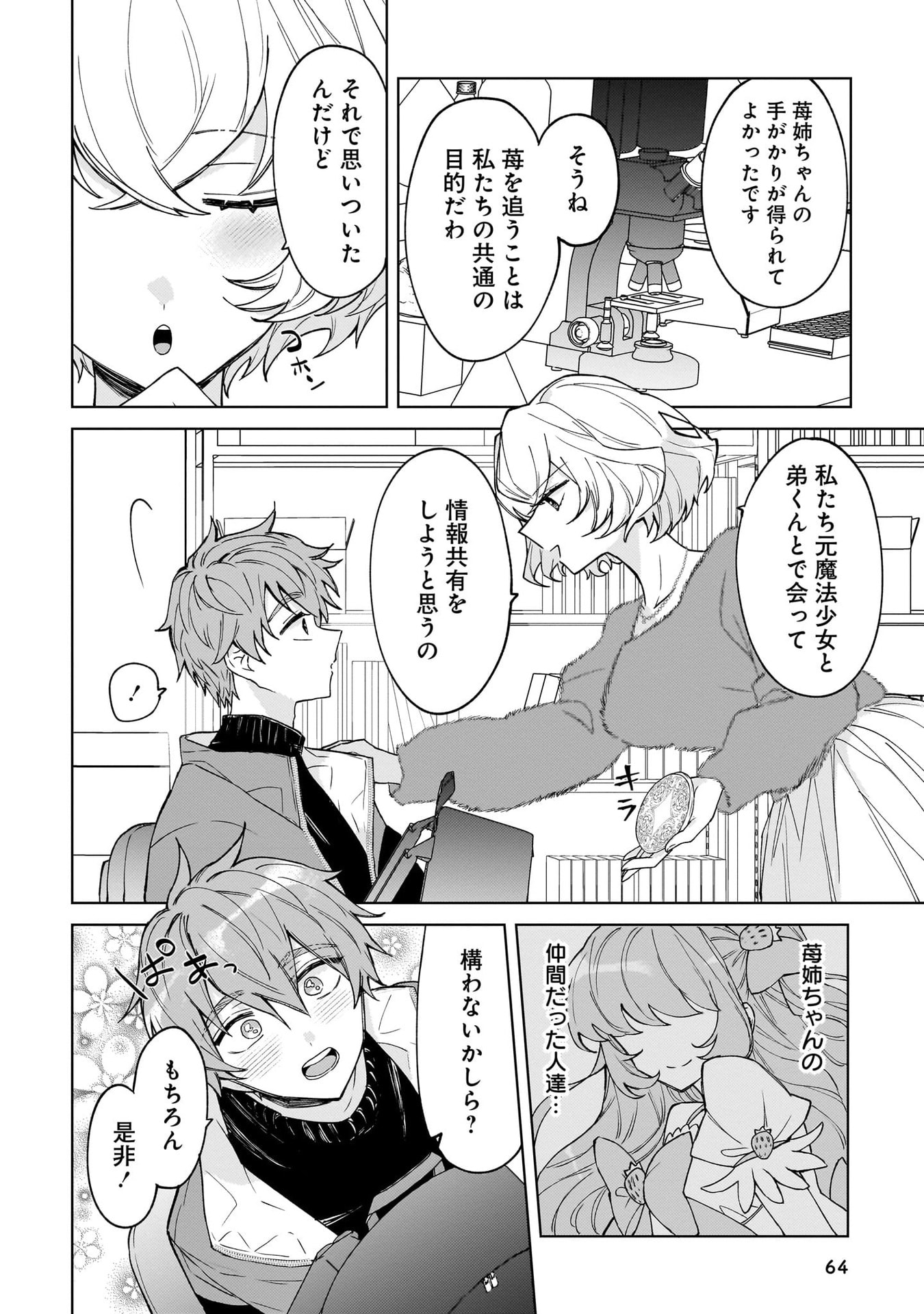 Moto Mahou Shoujo no Onee-san wa Koi wo Shiritai - Chapter 2 - Page 4