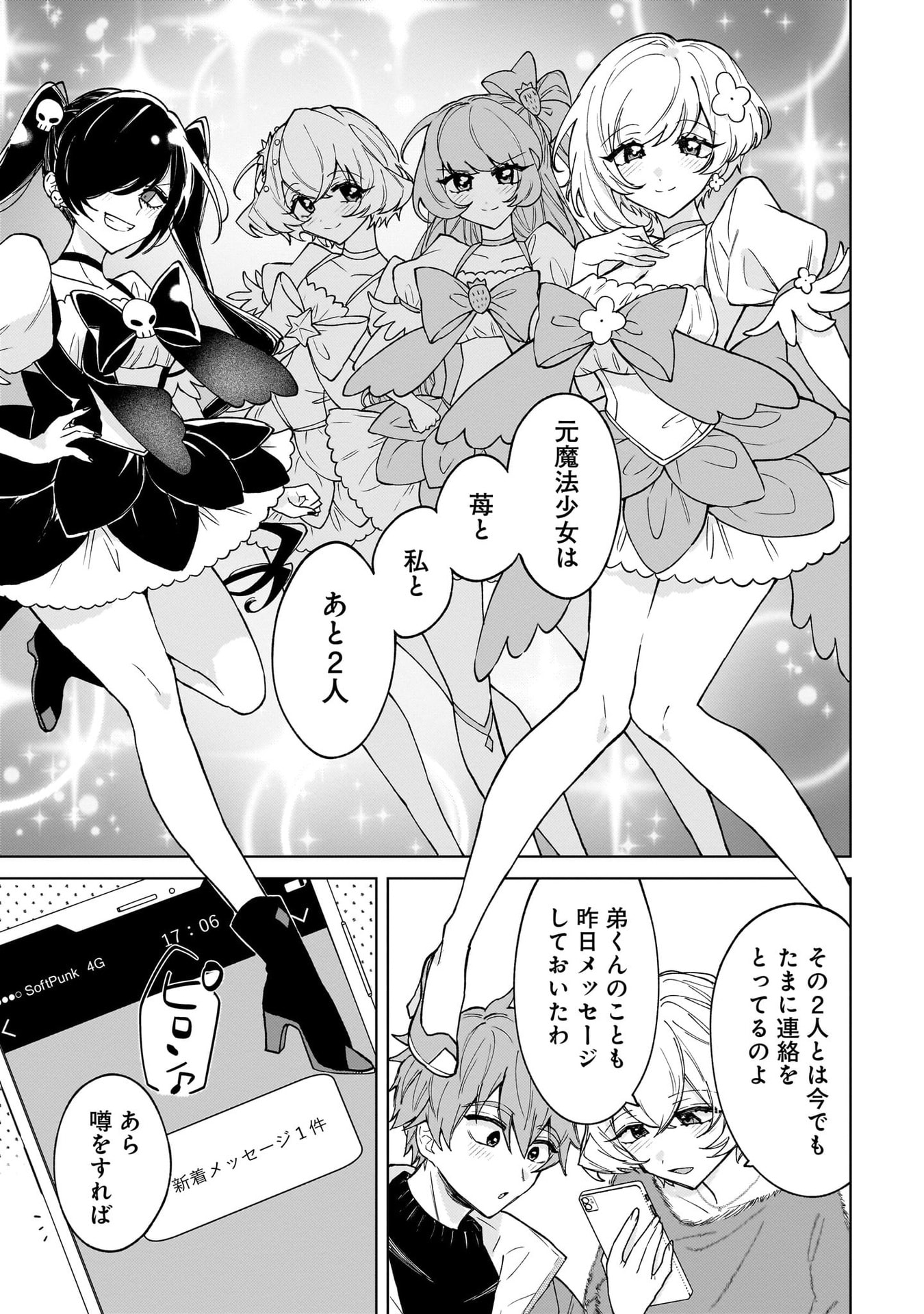 Moto Mahou Shoujo no Onee-san wa Koi wo Shiritai - Chapter 2 - Page 5