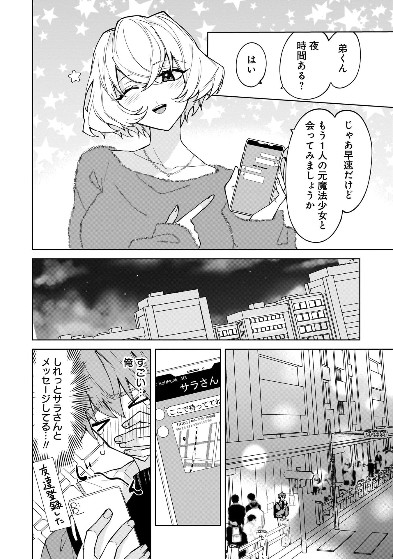 Moto Mahou Shoujo no Onee-san wa Koi wo Shiritai - Chapter 2 - Page 6