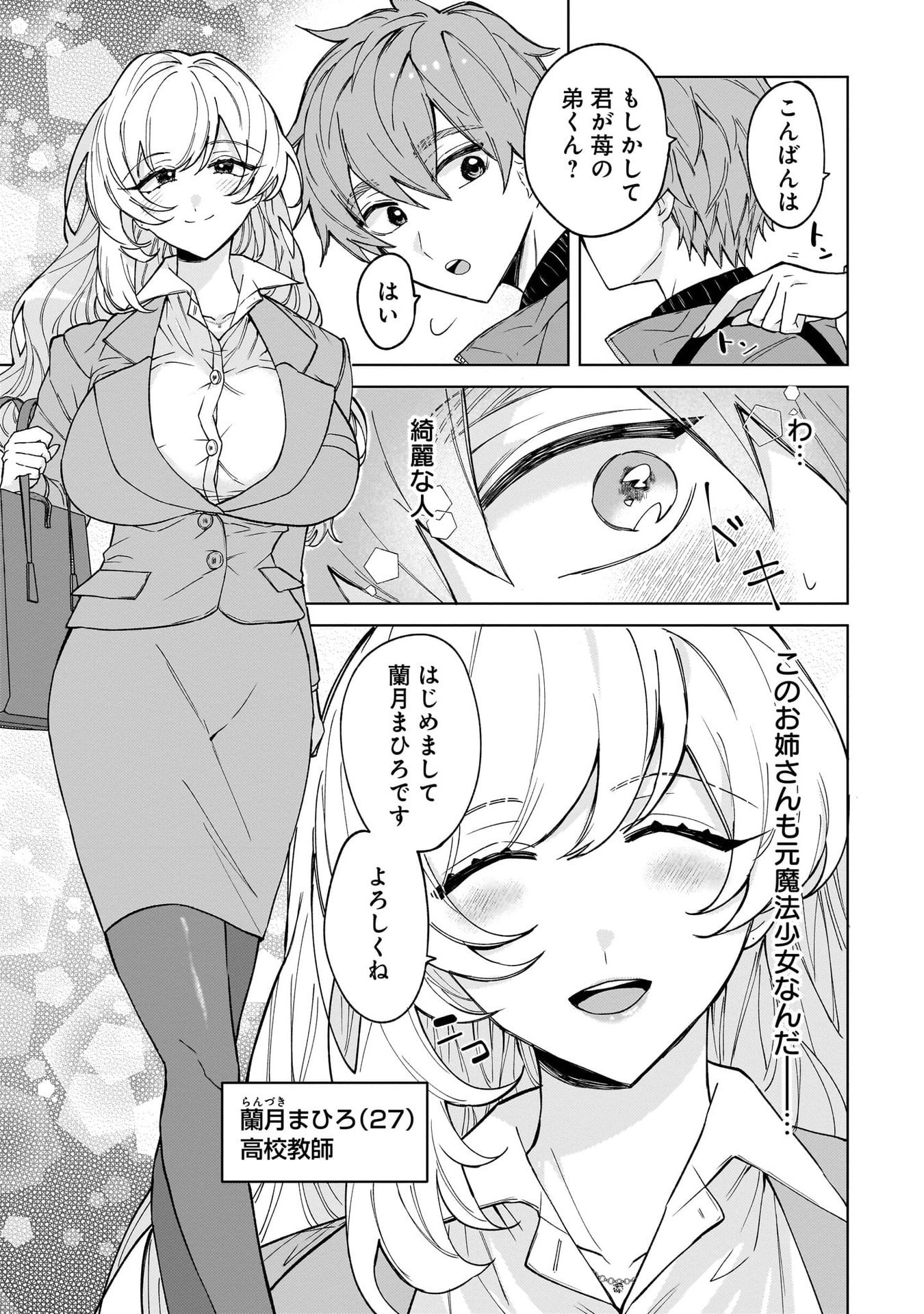 Moto Mahou Shoujo no Onee-san wa Koi wo Shiritai - Chapter 2 - Page 7