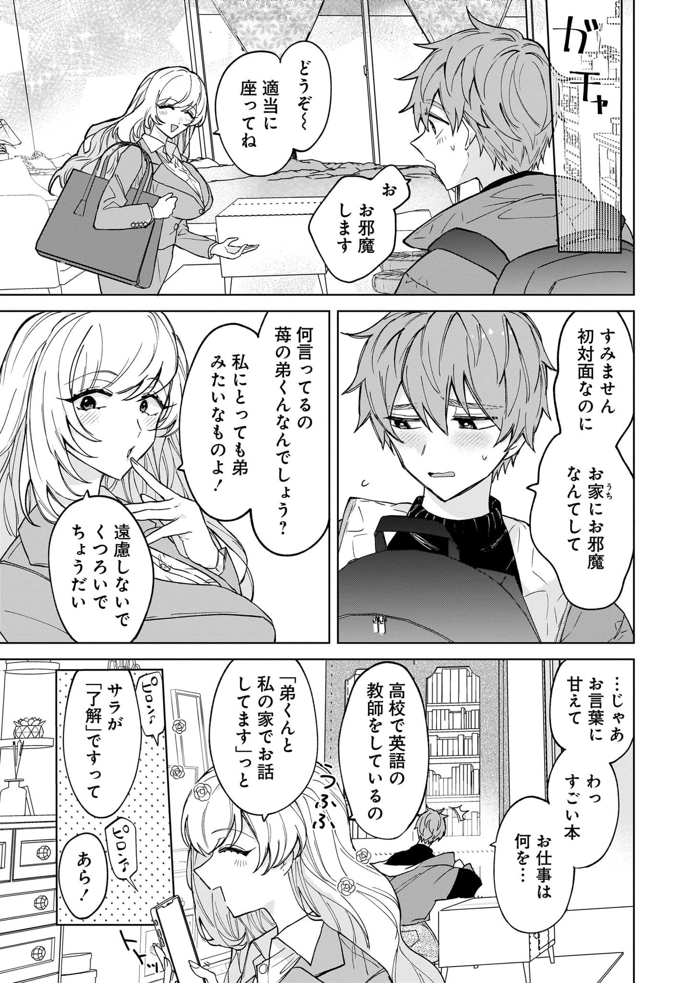 Moto Mahou Shoujo no Onee-san wa Koi wo Shiritai - Chapter 2 - Page 9