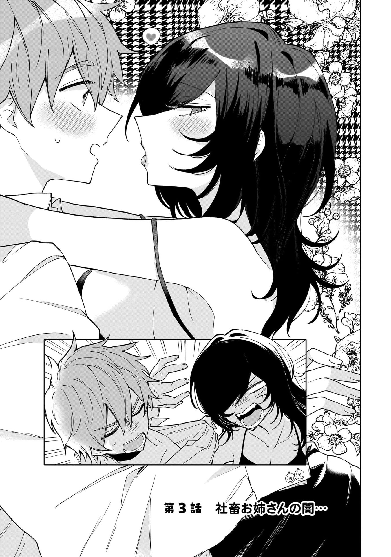 Moto Mahou Shoujo no Onee-san wa Koi wo Shiritai - Chapter 3 - Page 1