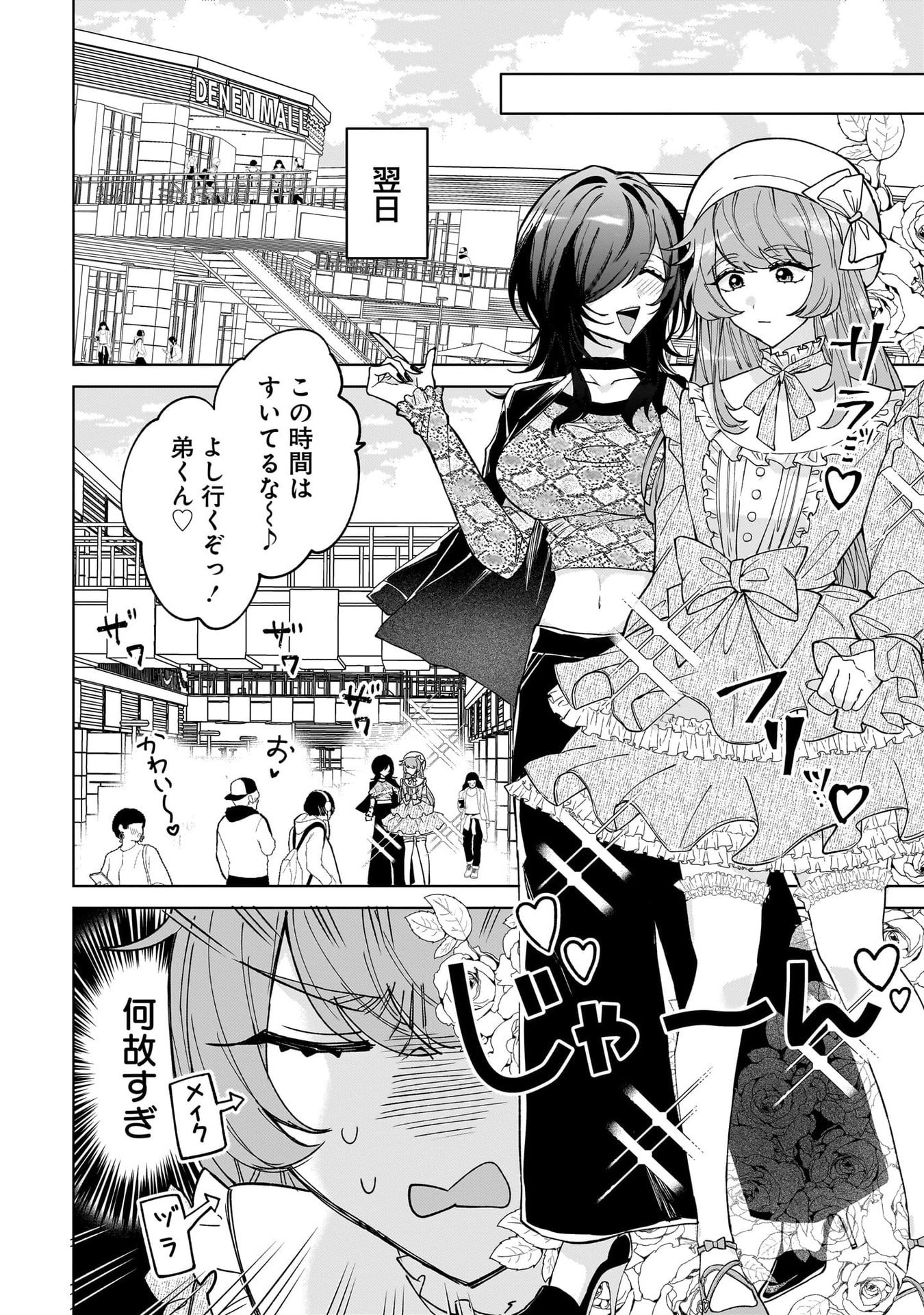 Moto Mahou Shoujo no Onee-san wa Koi wo Shiritai - Chapter 3 - Page 12