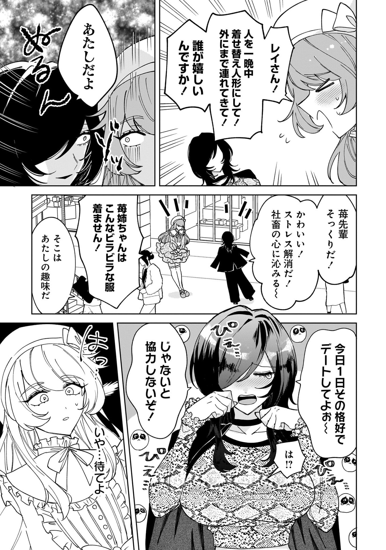 Moto Mahou Shoujo no Onee-san wa Koi wo Shiritai - Chapter 3 - Page 13