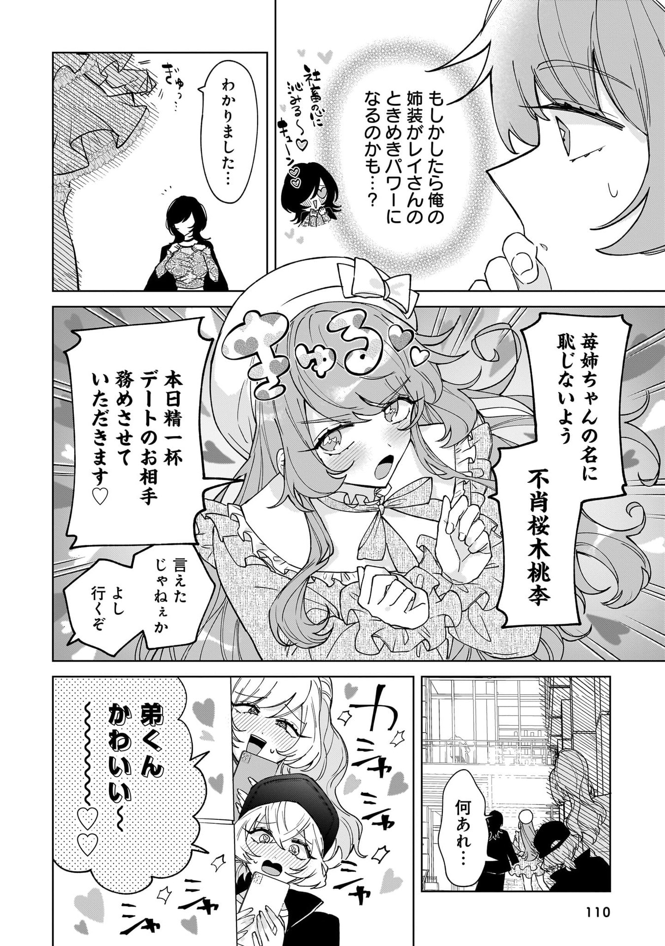Moto Mahou Shoujo no Onee-san wa Koi wo Shiritai - Chapter 3 - Page 14