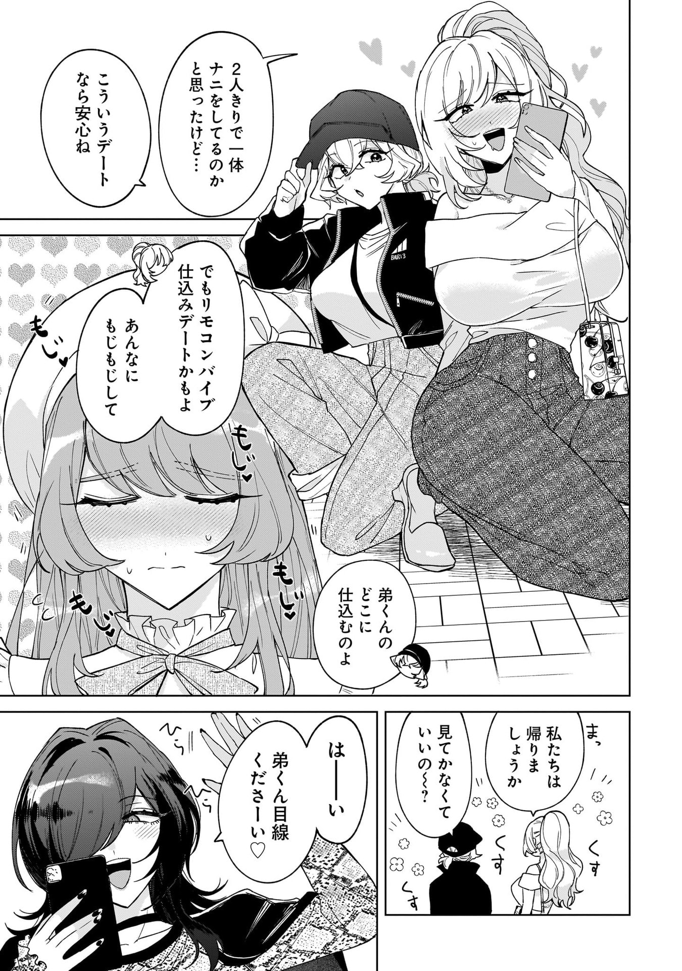 Moto Mahou Shoujo no Onee-san wa Koi wo Shiritai - Chapter 3 - Page 15