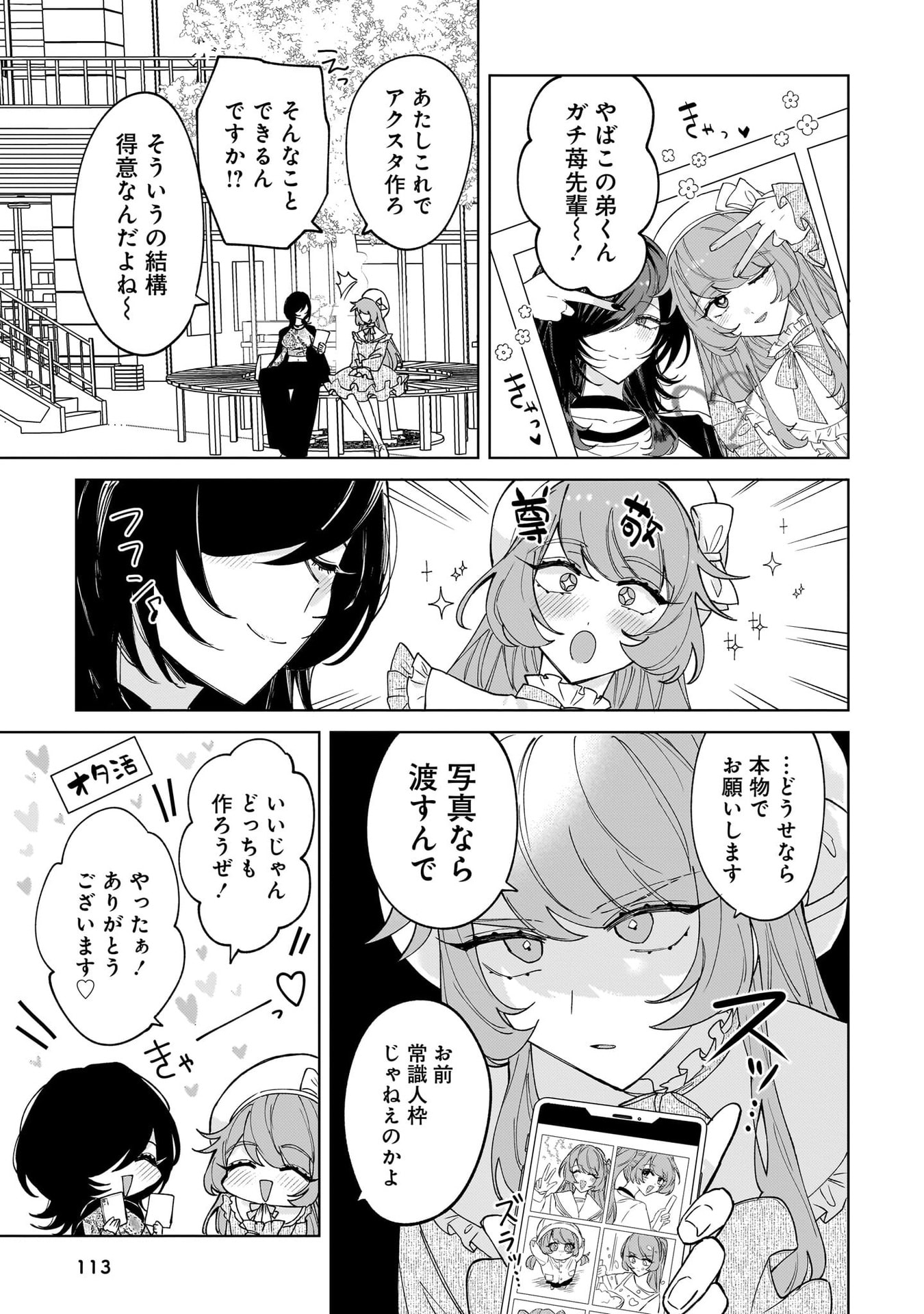 Moto Mahou Shoujo no Onee-san wa Koi wo Shiritai - Chapter 3 - Page 17