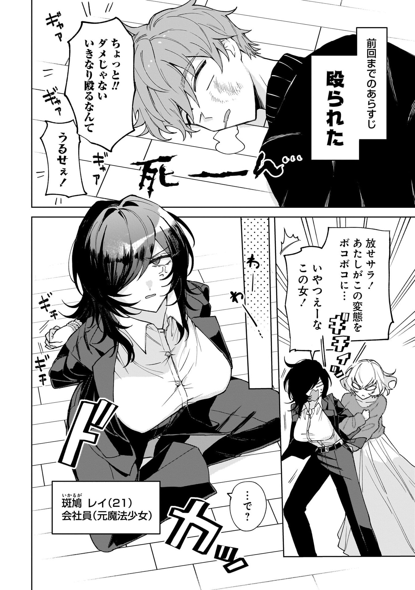 Moto Mahou Shoujo no Onee-san wa Koi wo Shiritai - Chapter 3 - Page 2