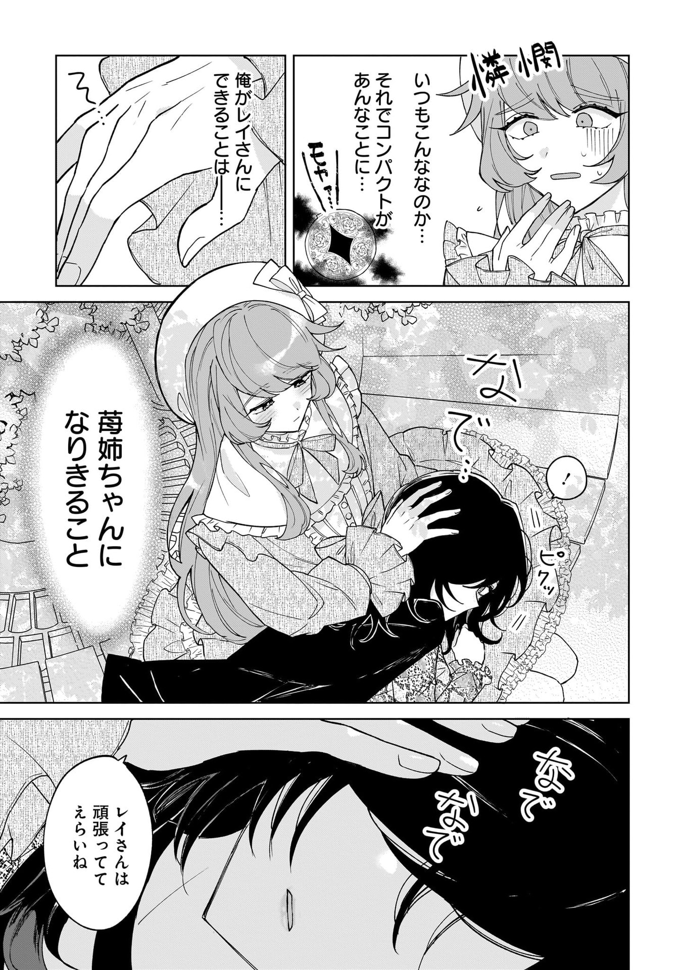 Moto Mahou Shoujo no Onee-san wa Koi wo Shiritai - Chapter 3 - Page 21