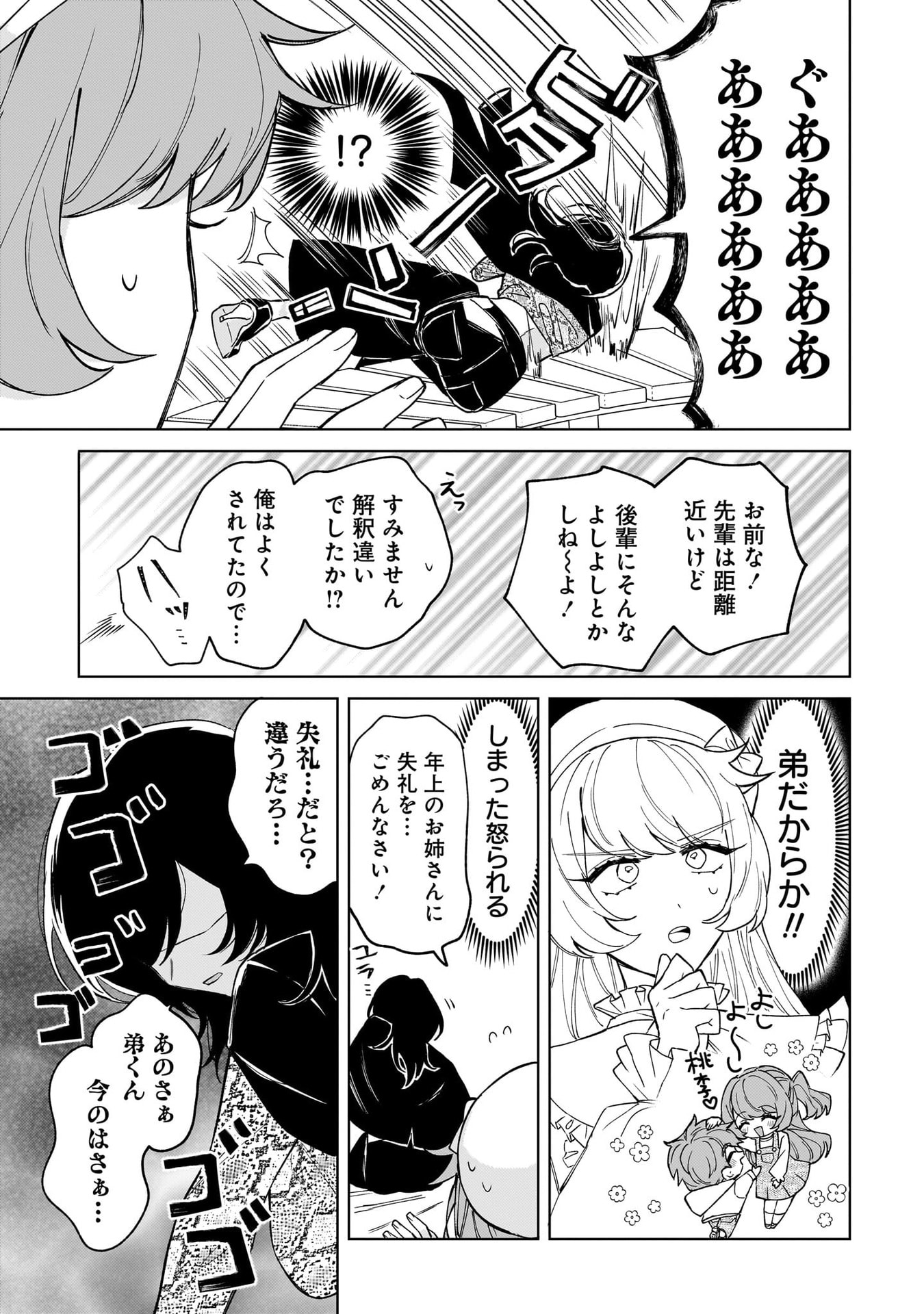 Moto Mahou Shoujo no Onee-san wa Koi wo Shiritai - Chapter 3 - Page 23