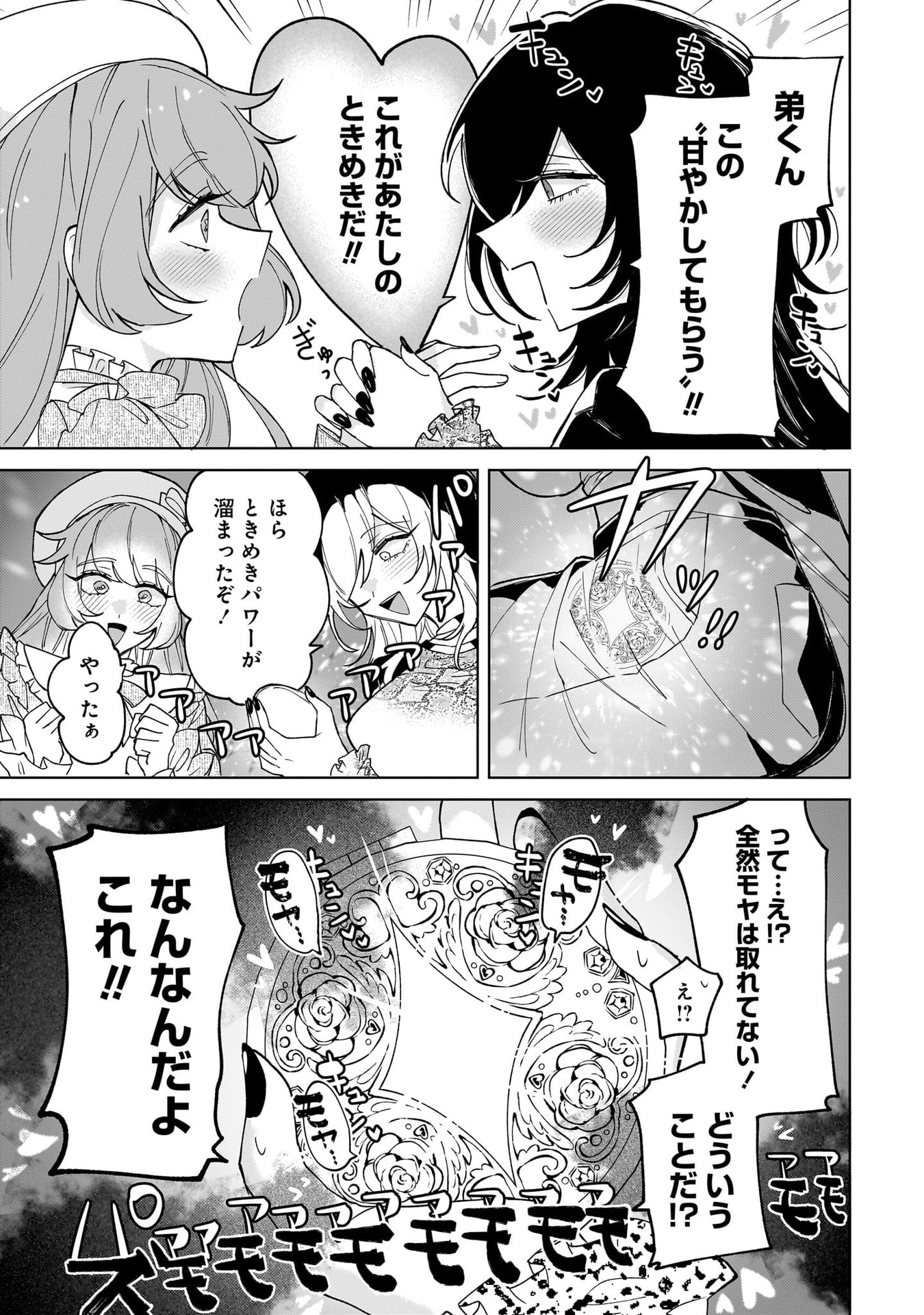 Moto Mahou Shoujo no Onee-san wa Koi wo Shiritai - Chapter 3 - Page 25