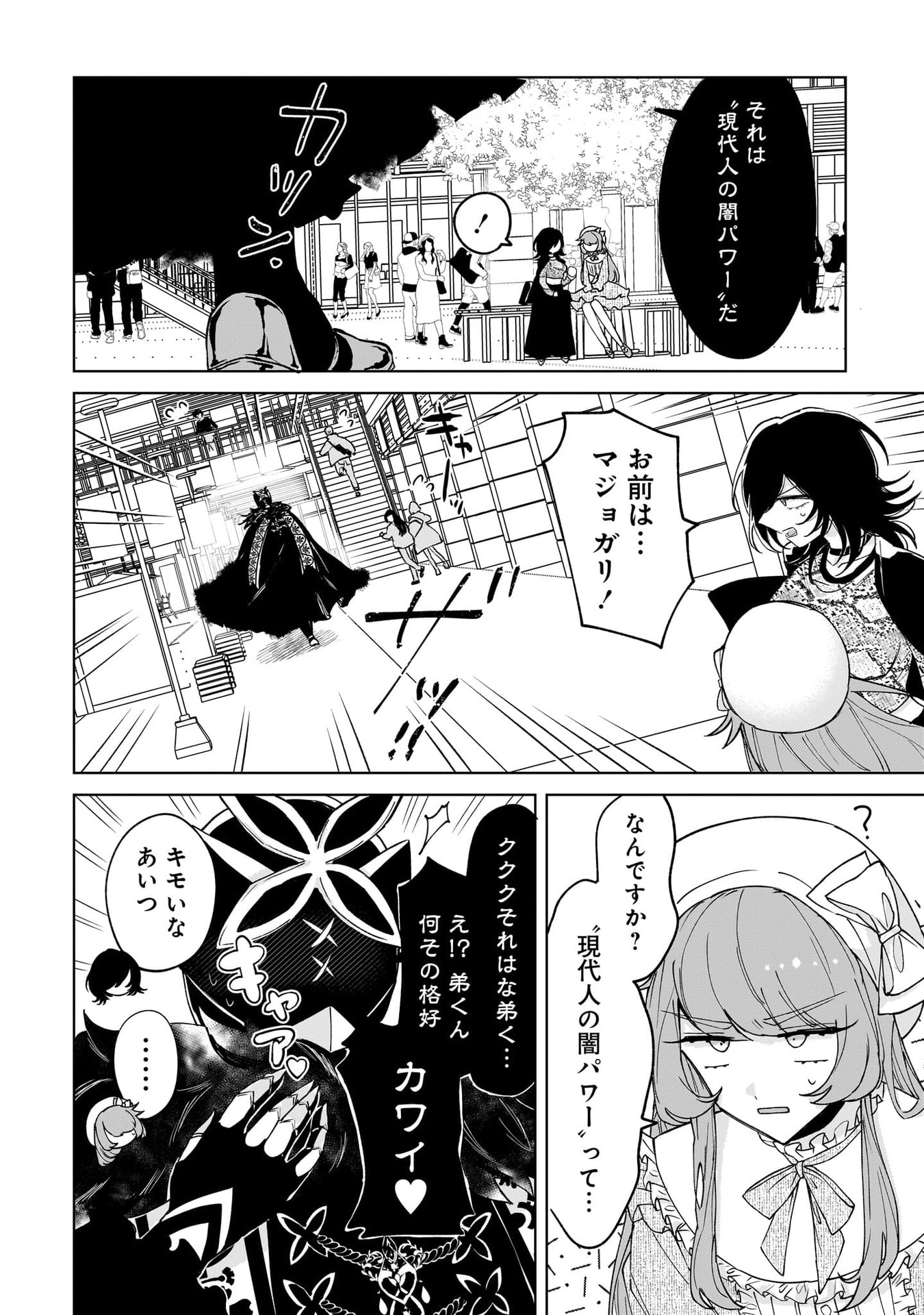 Moto Mahou Shoujo no Onee-san wa Koi wo Shiritai - Chapter 3 - Page 26