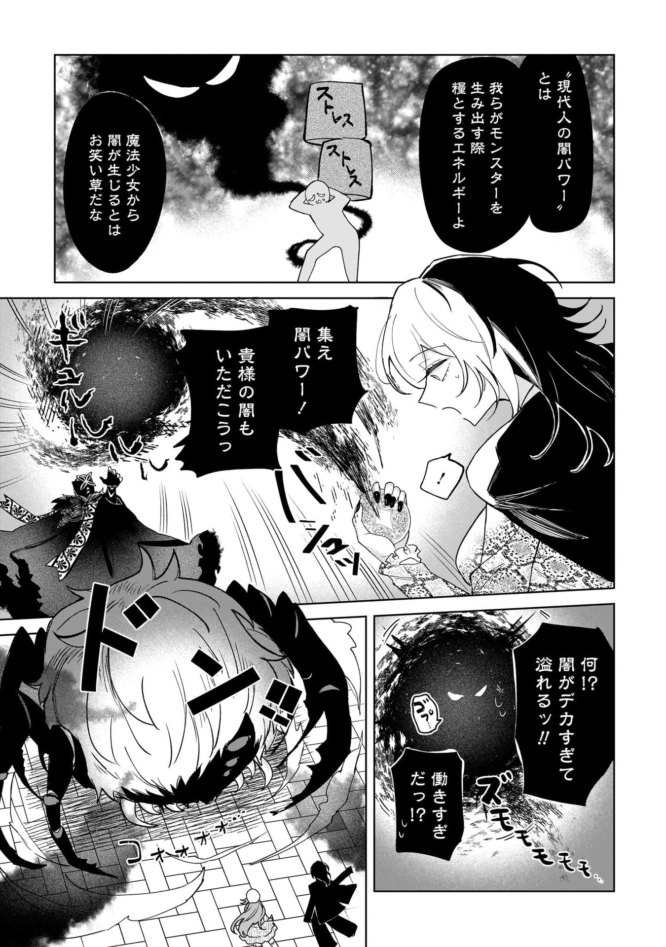 Moto Mahou Shoujo no Onee-san wa Koi wo Shiritai - Chapter 3 - Page 27