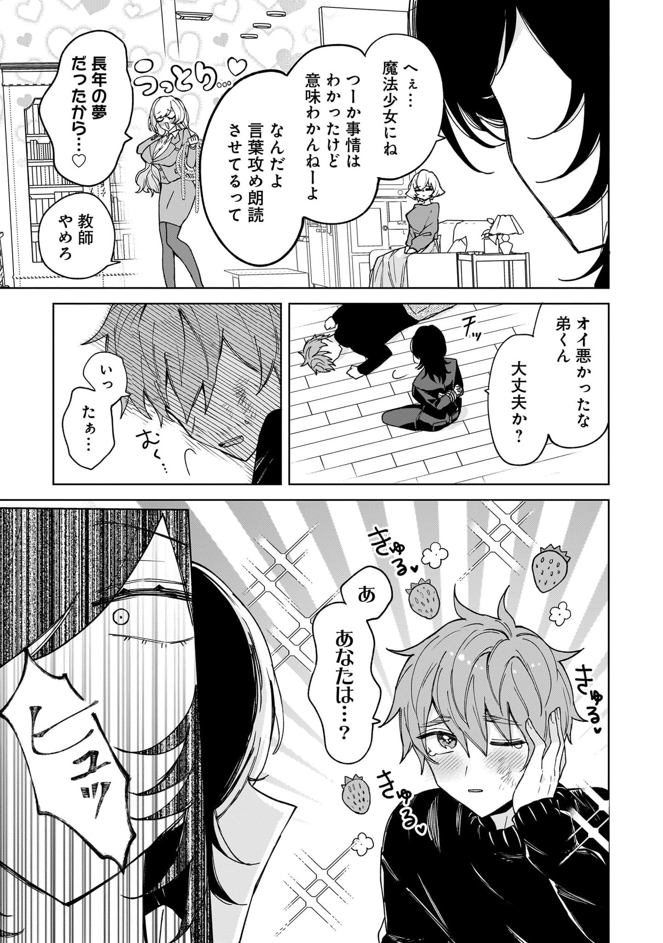 Moto Mahou Shoujo no Onee-san wa Koi wo Shiritai - Chapter 3 - Page 3