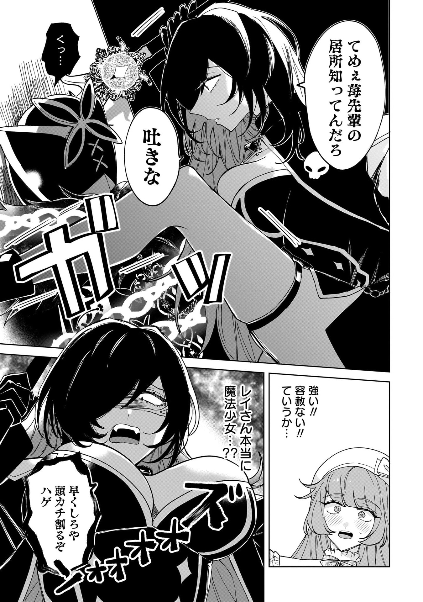 Moto Mahou Shoujo no Onee-san wa Koi wo Shiritai - Chapter 3 - Page 31