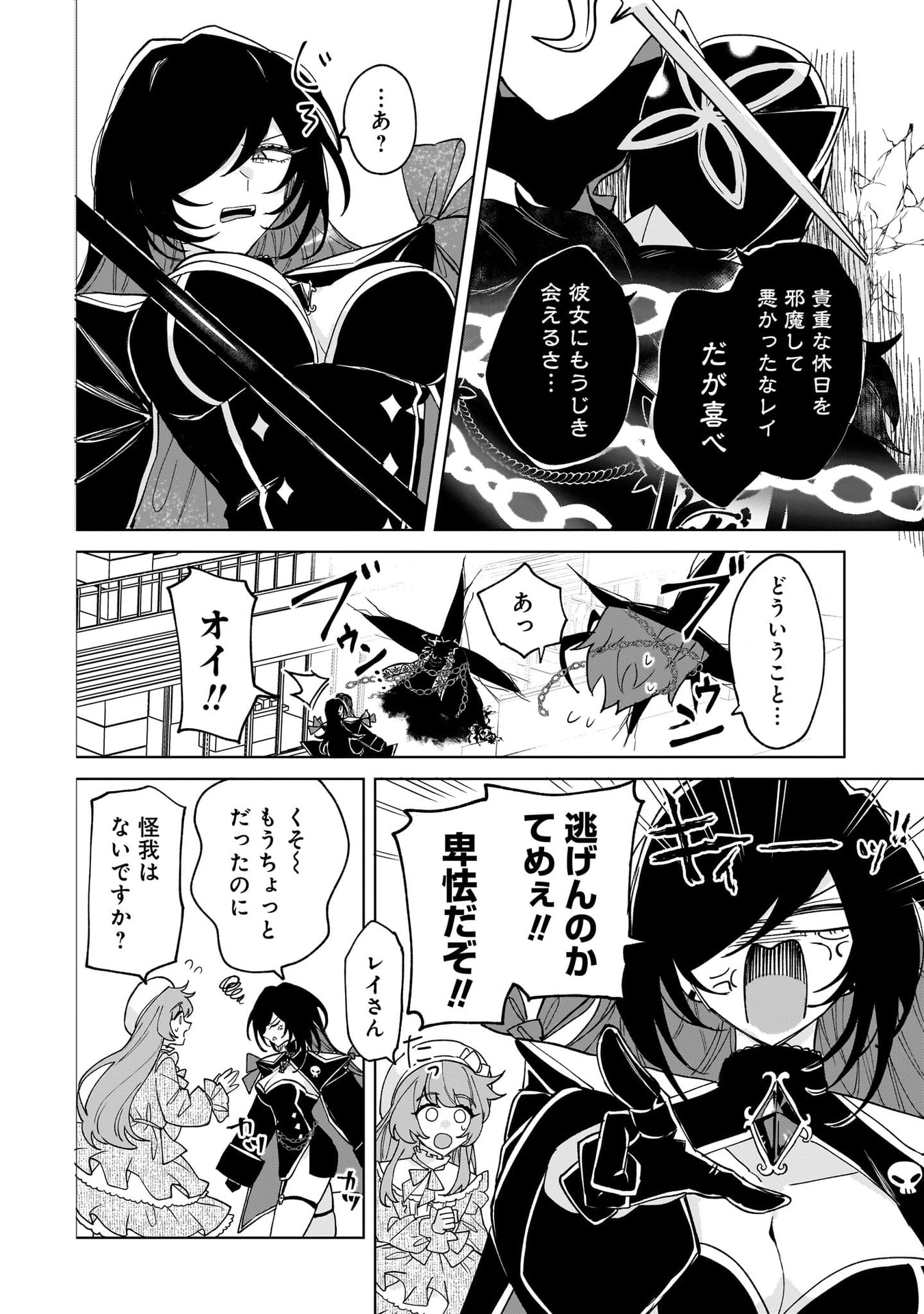 Moto Mahou Shoujo no Onee-san wa Koi wo Shiritai - Chapter 3 - Page 32