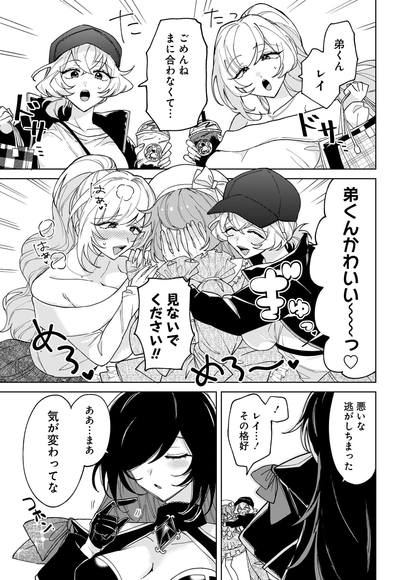Moto Mahou Shoujo no Onee-san wa Koi wo Shiritai - Chapter 3 - Page 33