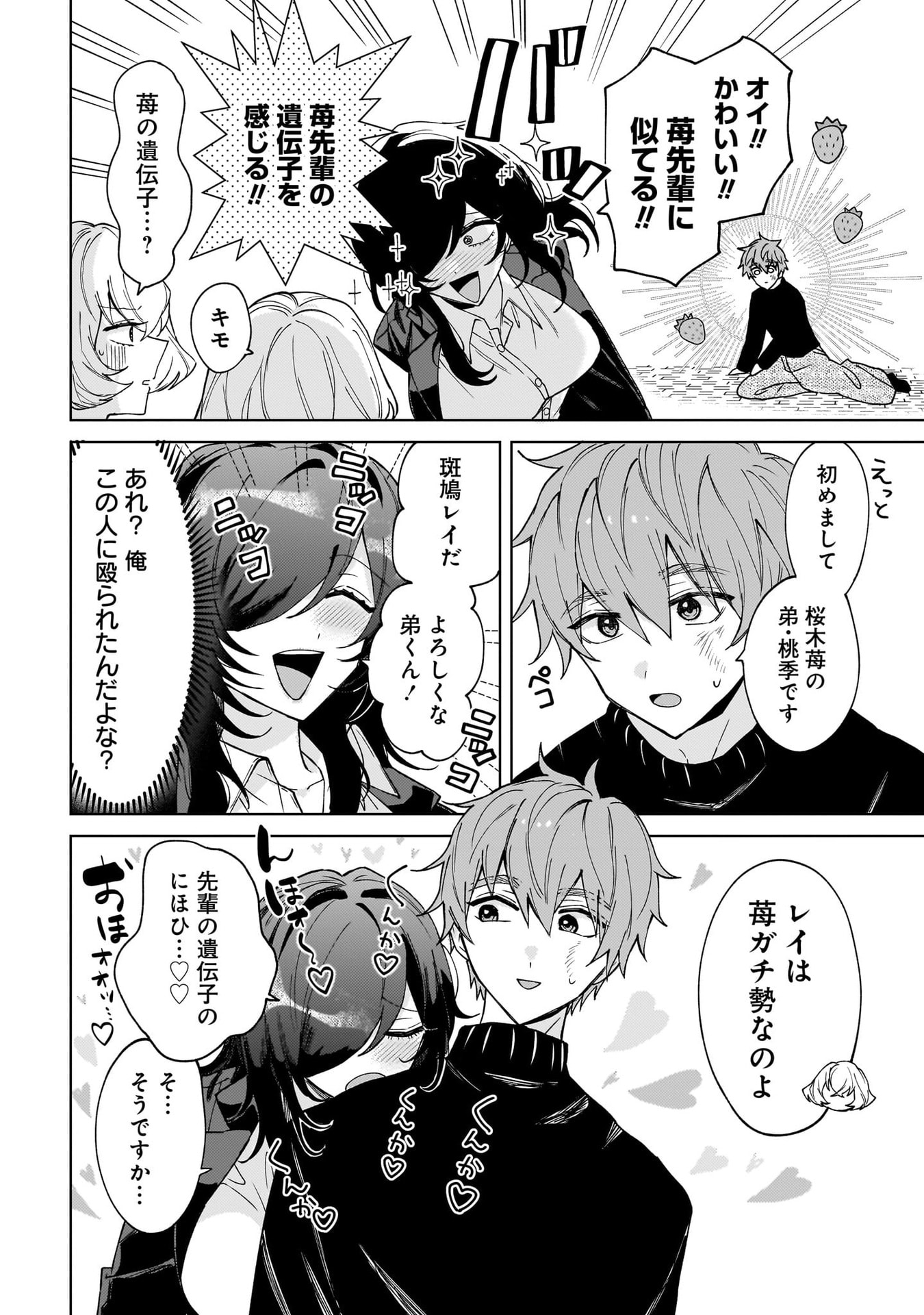 Moto Mahou Shoujo no Onee-san wa Koi wo Shiritai - Chapter 3 - Page 4