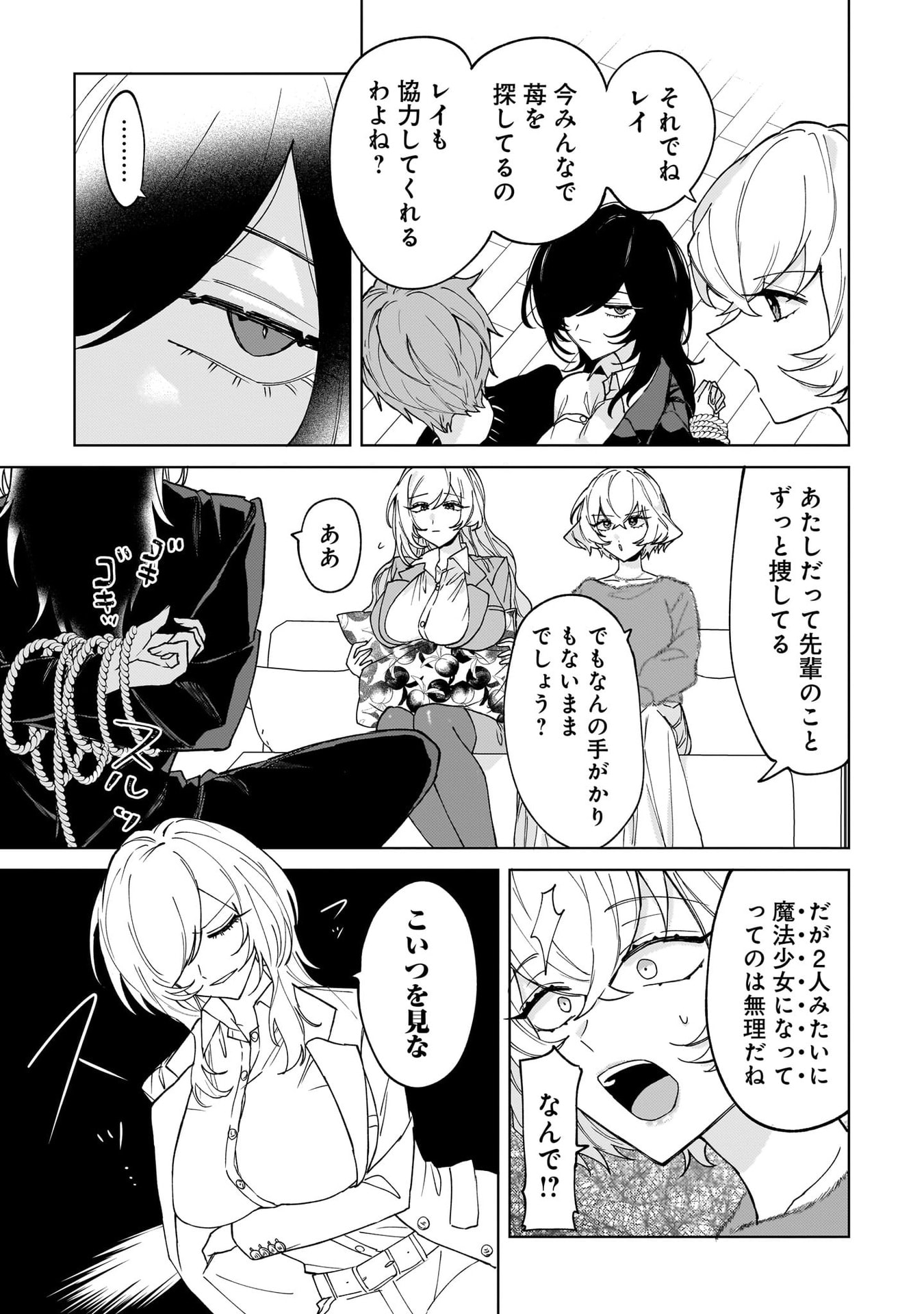 Moto Mahou Shoujo no Onee-san wa Koi wo Shiritai - Chapter 3 - Page 5
