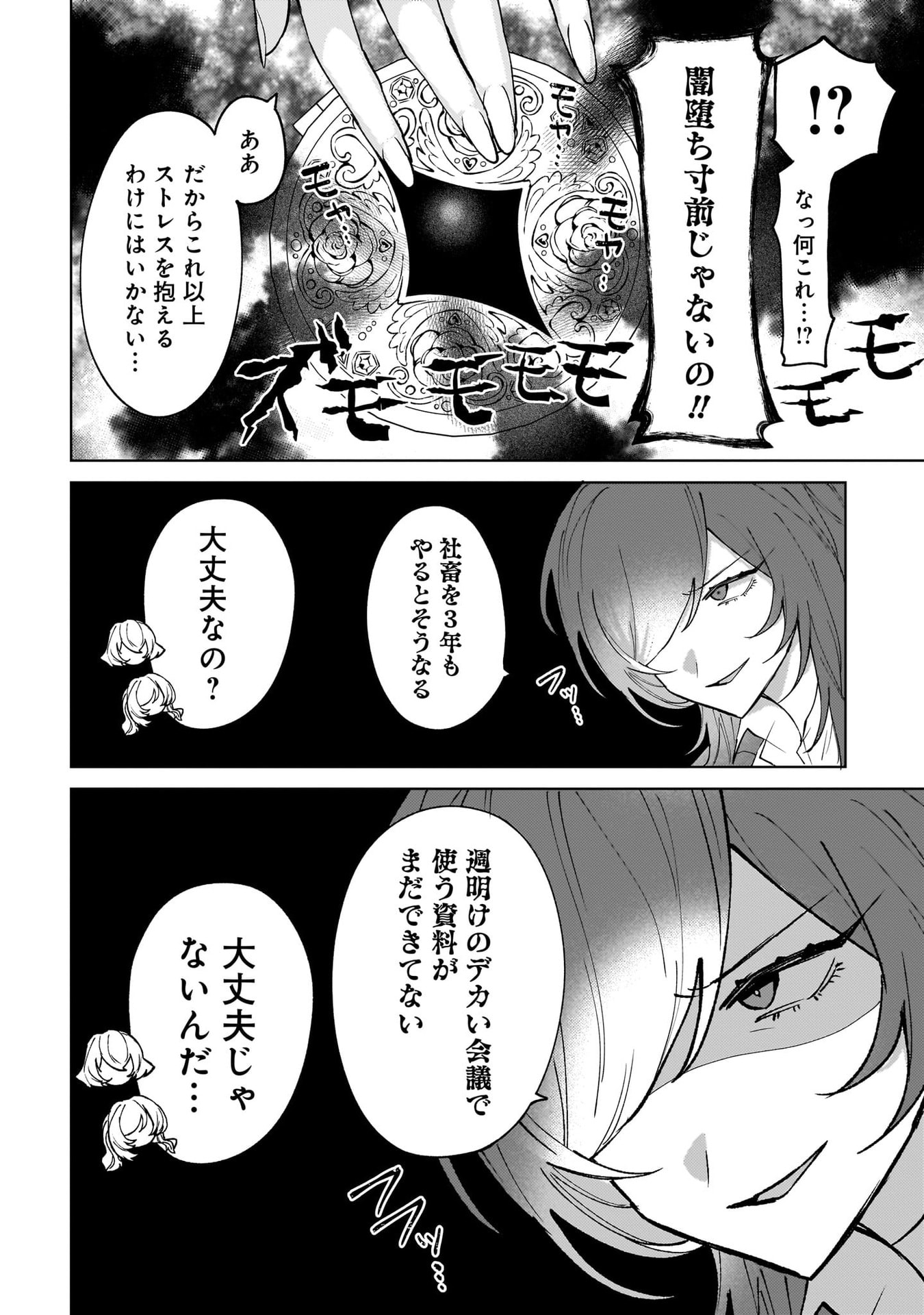 Moto Mahou Shoujo no Onee-san wa Koi wo Shiritai - Chapter 3 - Page 6