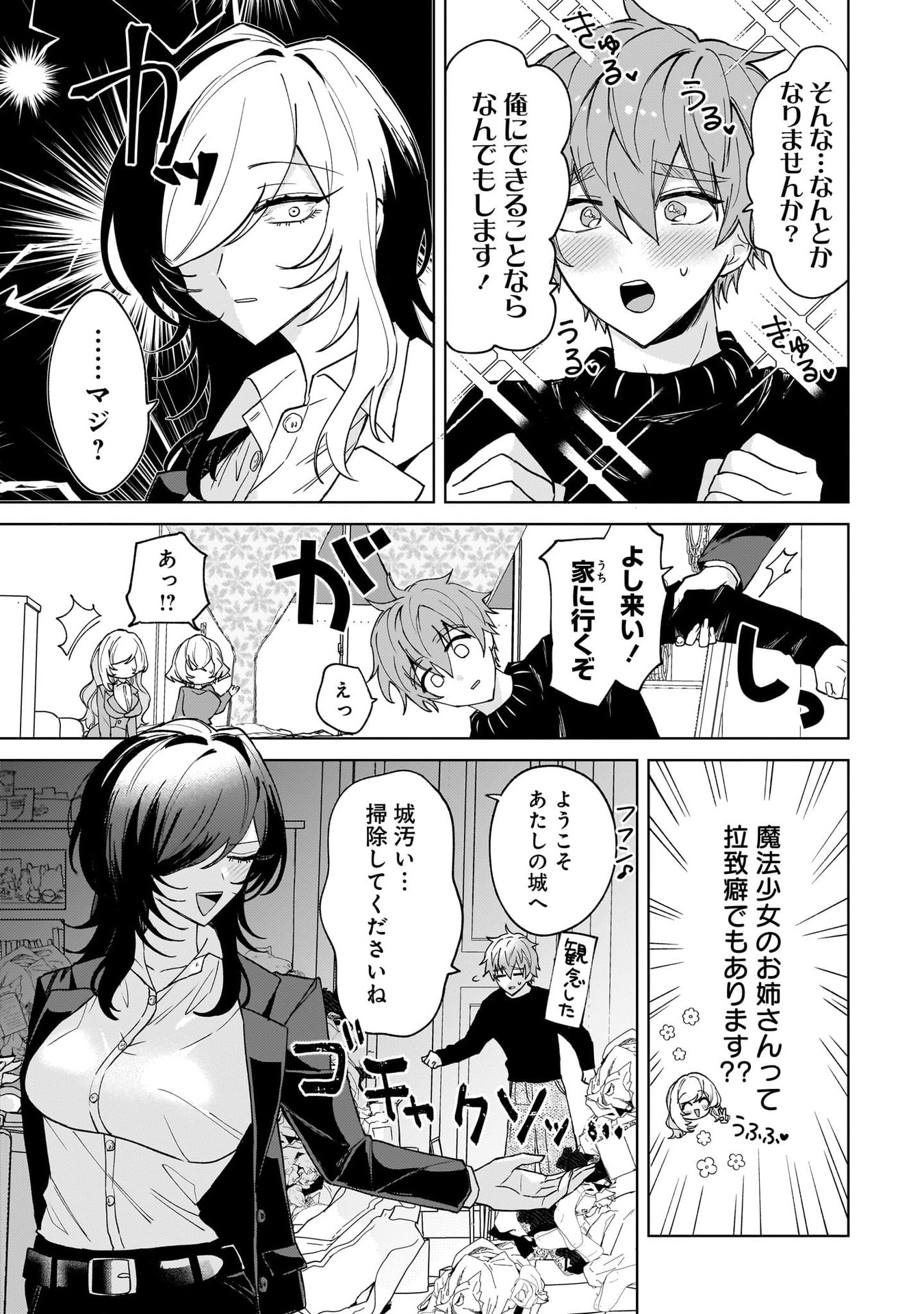 Moto Mahou Shoujo no Onee-san wa Koi wo Shiritai - Chapter 3 - Page 7