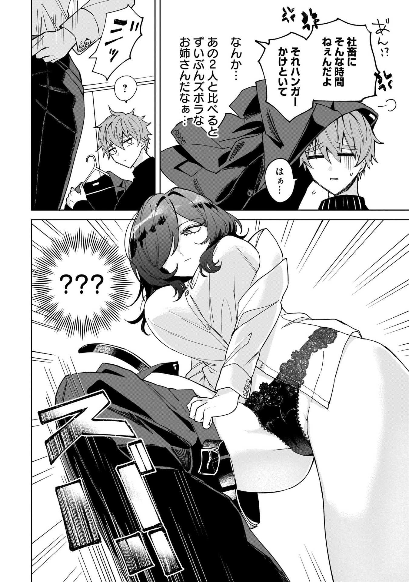 Moto Mahou Shoujo no Onee-san wa Koi wo Shiritai - Chapter 3 - Page 8