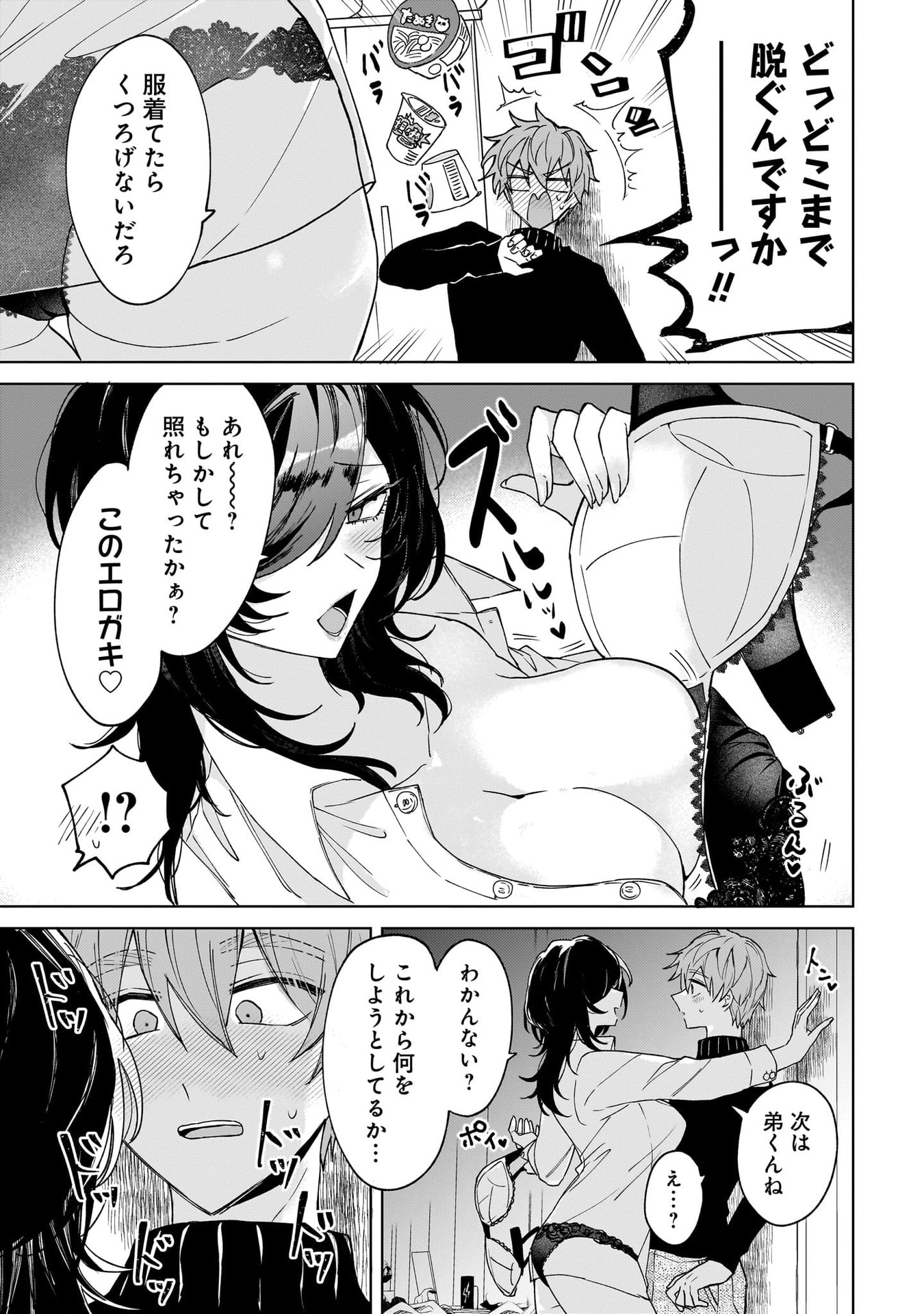 Moto Mahou Shoujo no Onee-san wa Koi wo Shiritai - Chapter 3 - Page 9