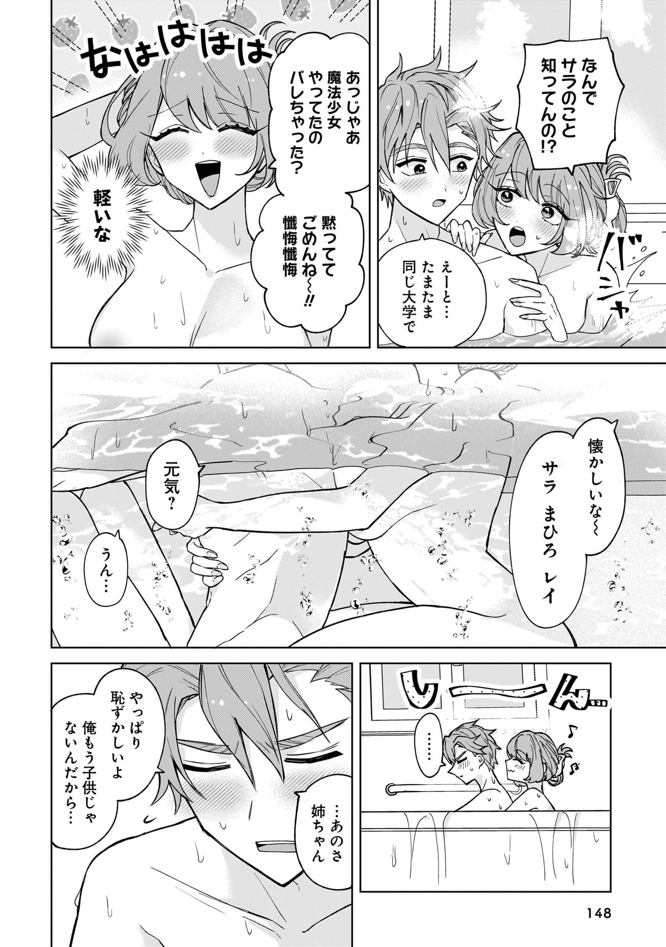 Moto Mahou Shoujo no Onee-san wa Koi wo Shiritai - Chapter 4 - Page 12