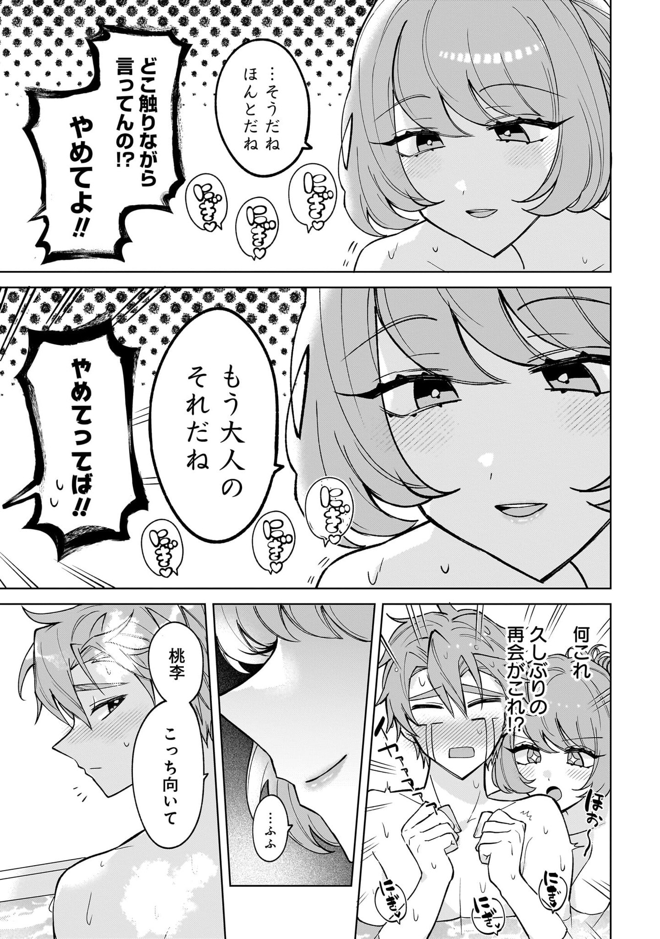 Moto Mahou Shoujo no Onee-san wa Koi wo Shiritai - Chapter 4 - Page 13