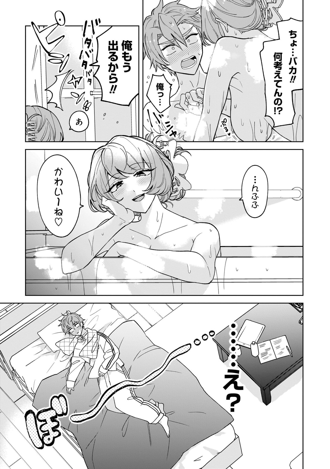 Moto Mahou Shoujo no Onee-san wa Koi wo Shiritai - Chapter 4 - Page 15
