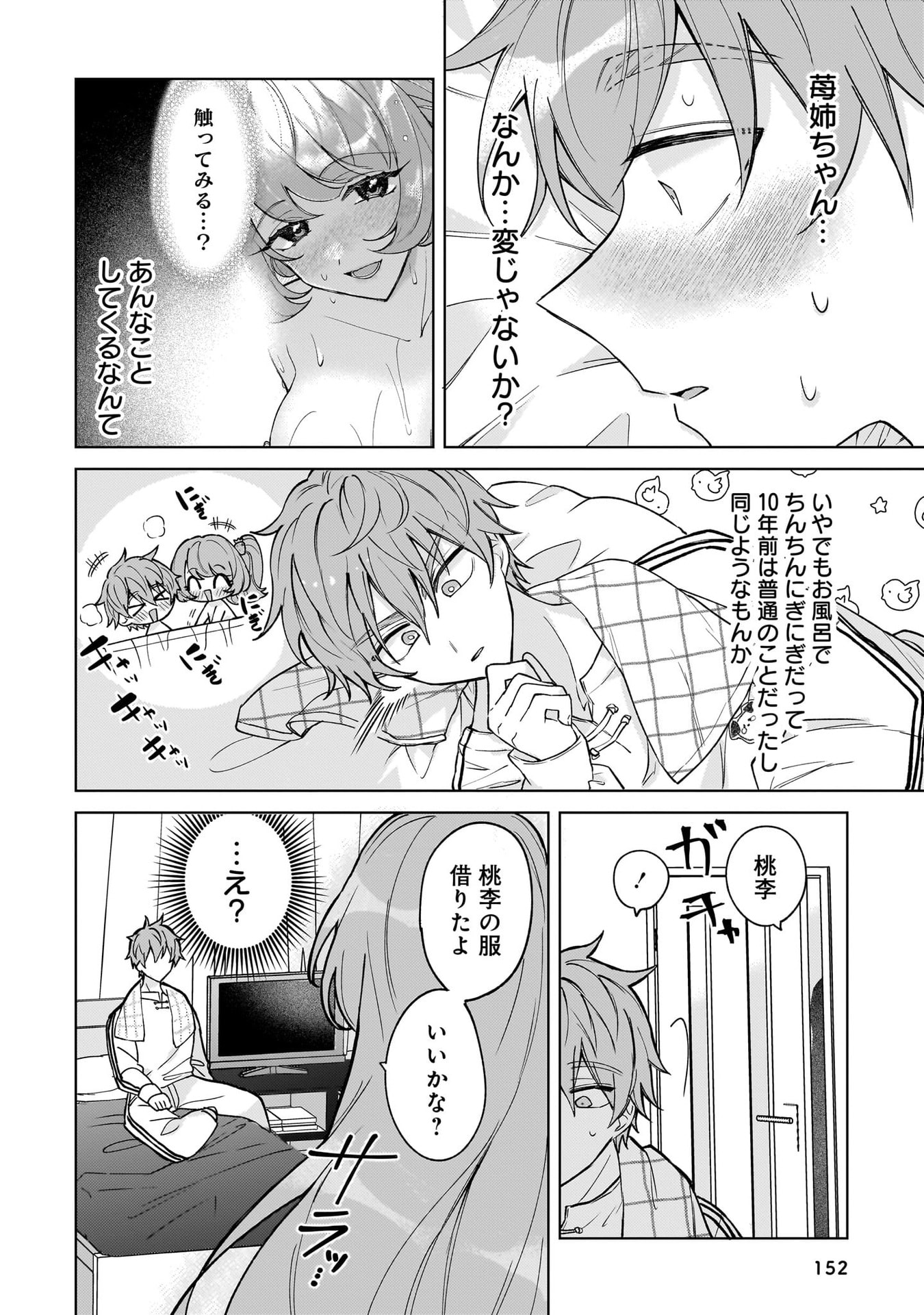 Moto Mahou Shoujo no Onee-san wa Koi wo Shiritai - Chapter 4 - Page 16