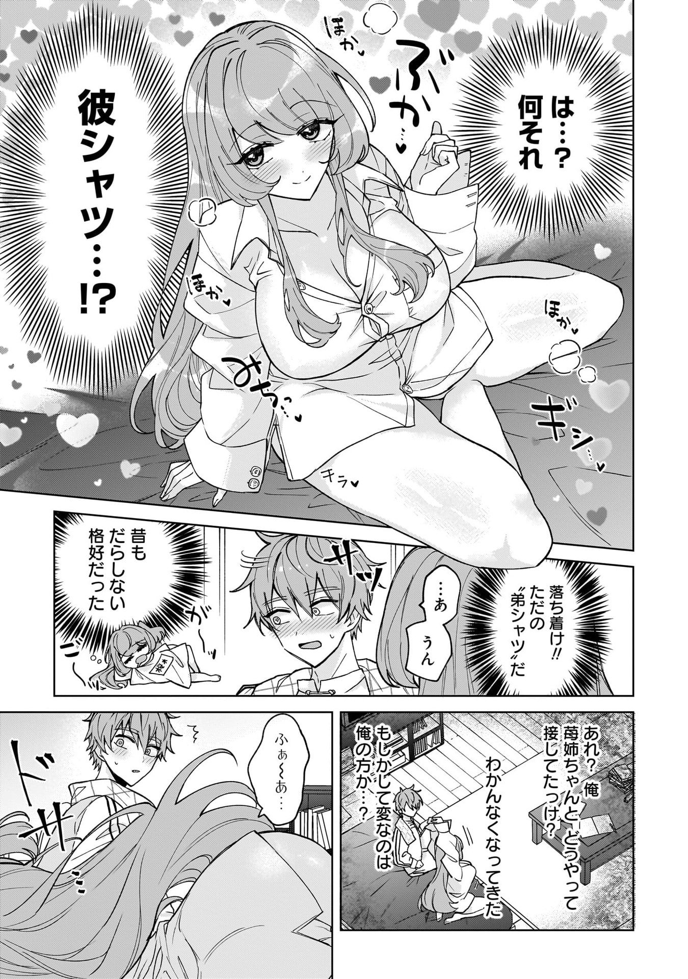 Moto Mahou Shoujo no Onee-san wa Koi wo Shiritai - Chapter 4 - Page 17